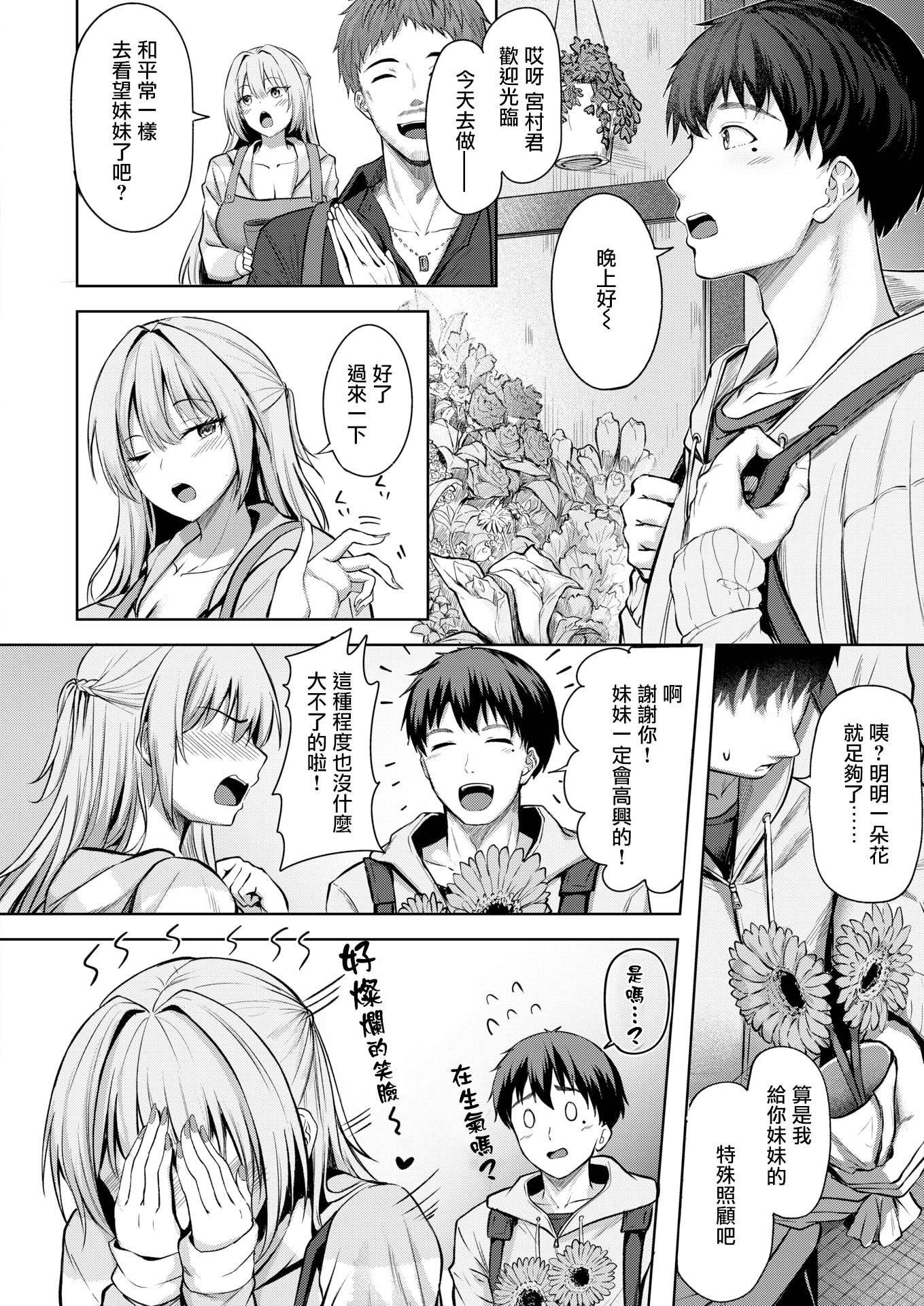 [日本漫画] [にこびぃ] きっと初恋 (COMIC 快楽天ビースト 2026年5月号) 单本,巨乳大奶,露出,大阴茎#[25P]-3