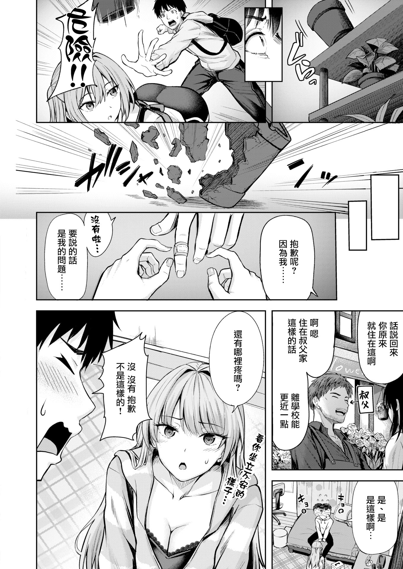 [日本漫画] [にこびぃ] きっと初恋 (COMIC 快楽天ビースト 2026年5月号) 单本,巨乳大奶,露出,大阴茎#[25P]-5