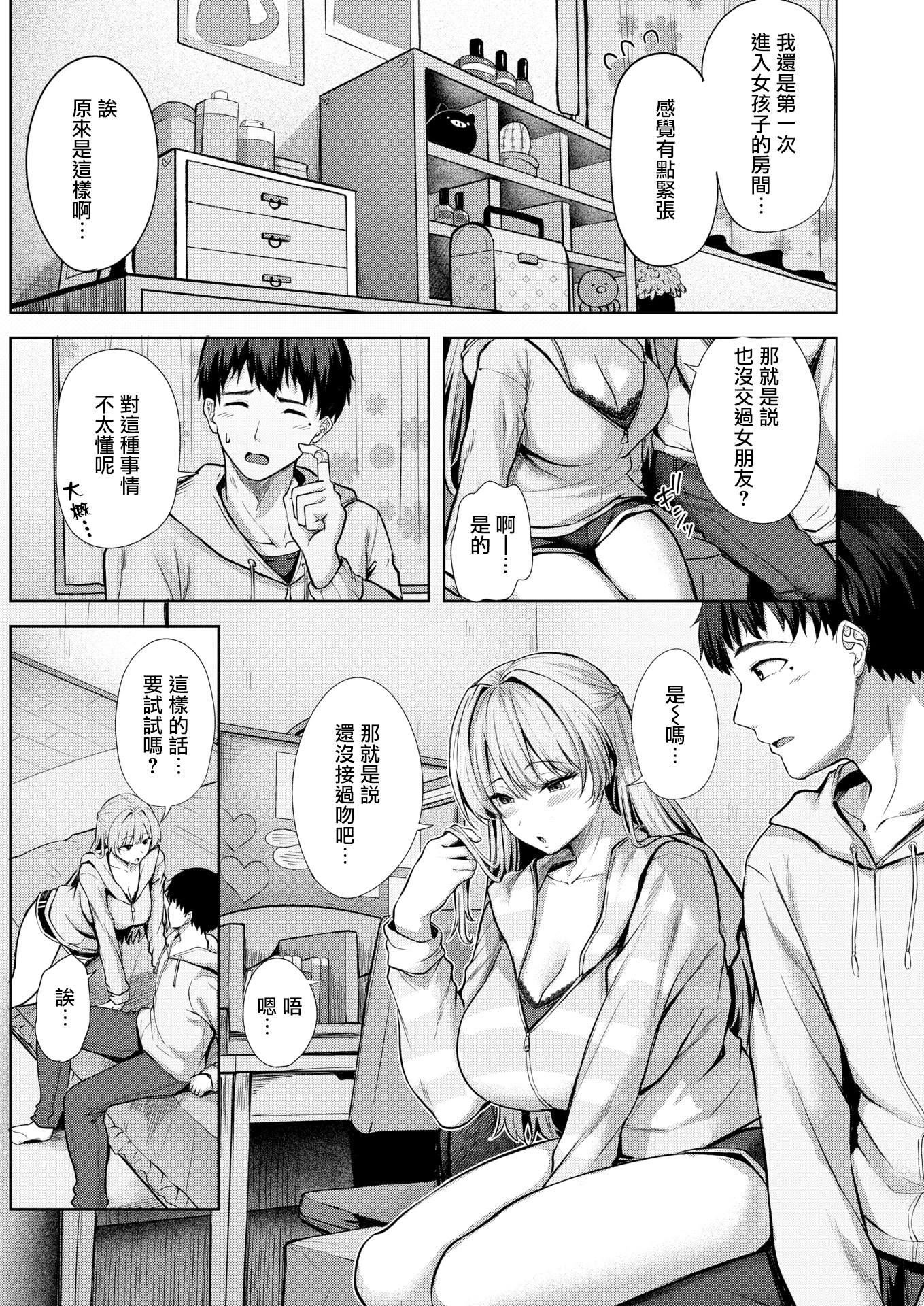 [日本漫画] [にこびぃ] きっと初恋 (COMIC 快楽天ビースト 2026年5月号) 单本,巨乳大奶,露出,大阴茎#[25P]-6