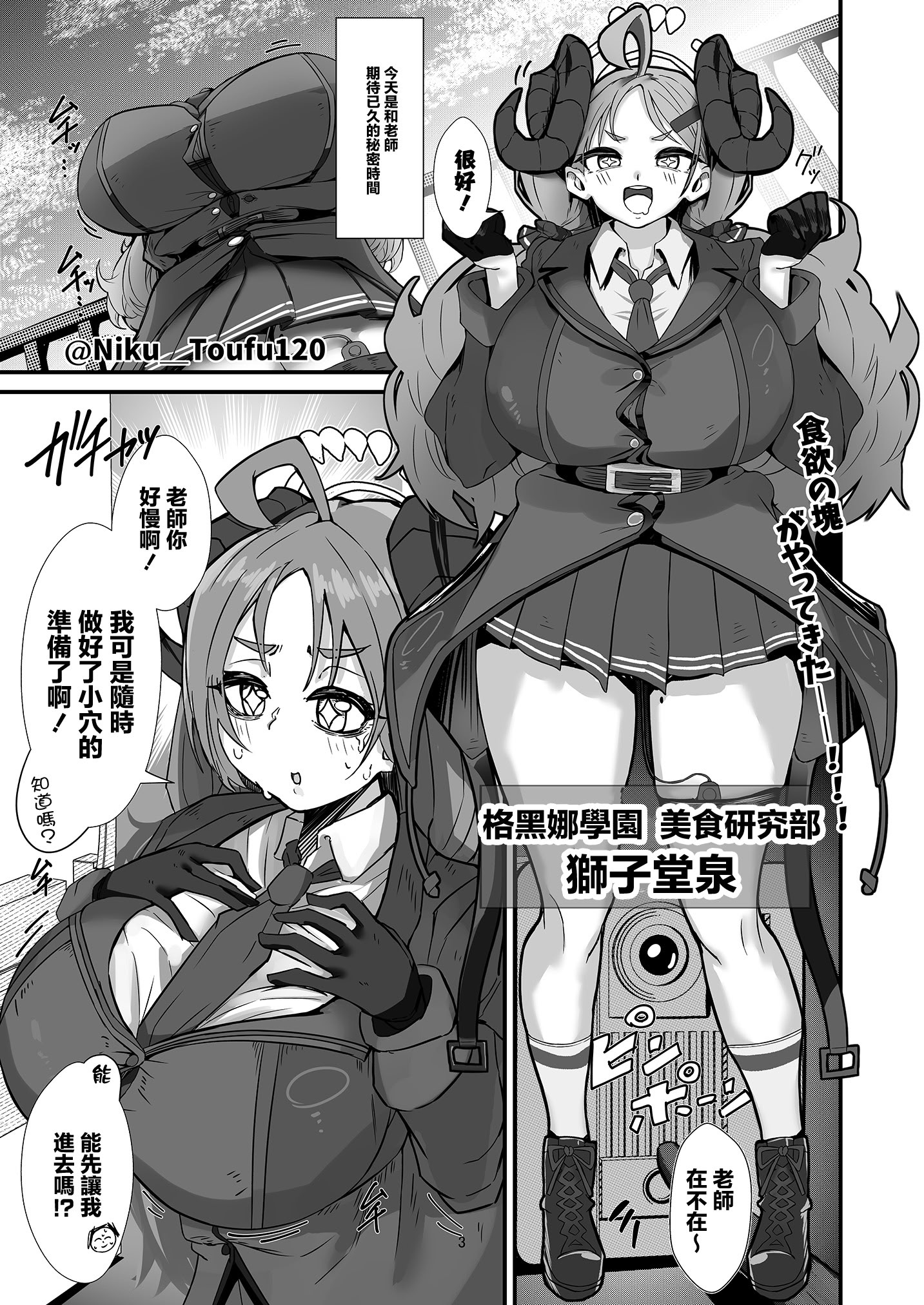 [日本漫画] [肉肉教団 (にくどうふ)] 先生白いアレもっとちょうだい (ブルーアーカイブ)｜❤老師❤白色的這個❤❤再多給我一些啊❤ 单本,巨乳大奶,露出,大阴茎,内衣#[21P]-1