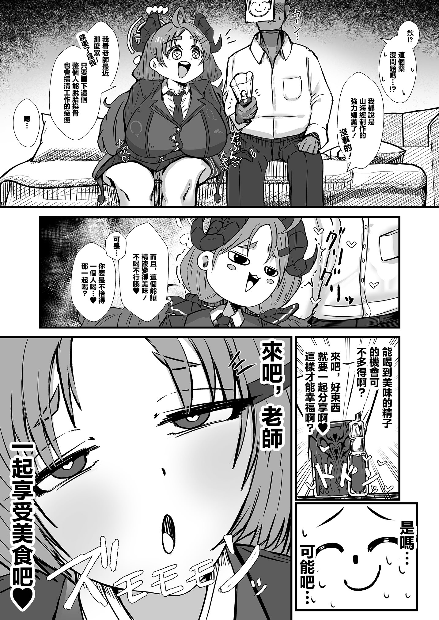 [日本漫画] [肉肉教団 (にくどうふ)] 先生白いアレもっとちょうだい (ブルーアーカイブ)｜❤老師❤白色的這個❤❤再多給我一些啊❤ 单本,巨乳大奶,露出,大阴茎,内衣#[21P]-2