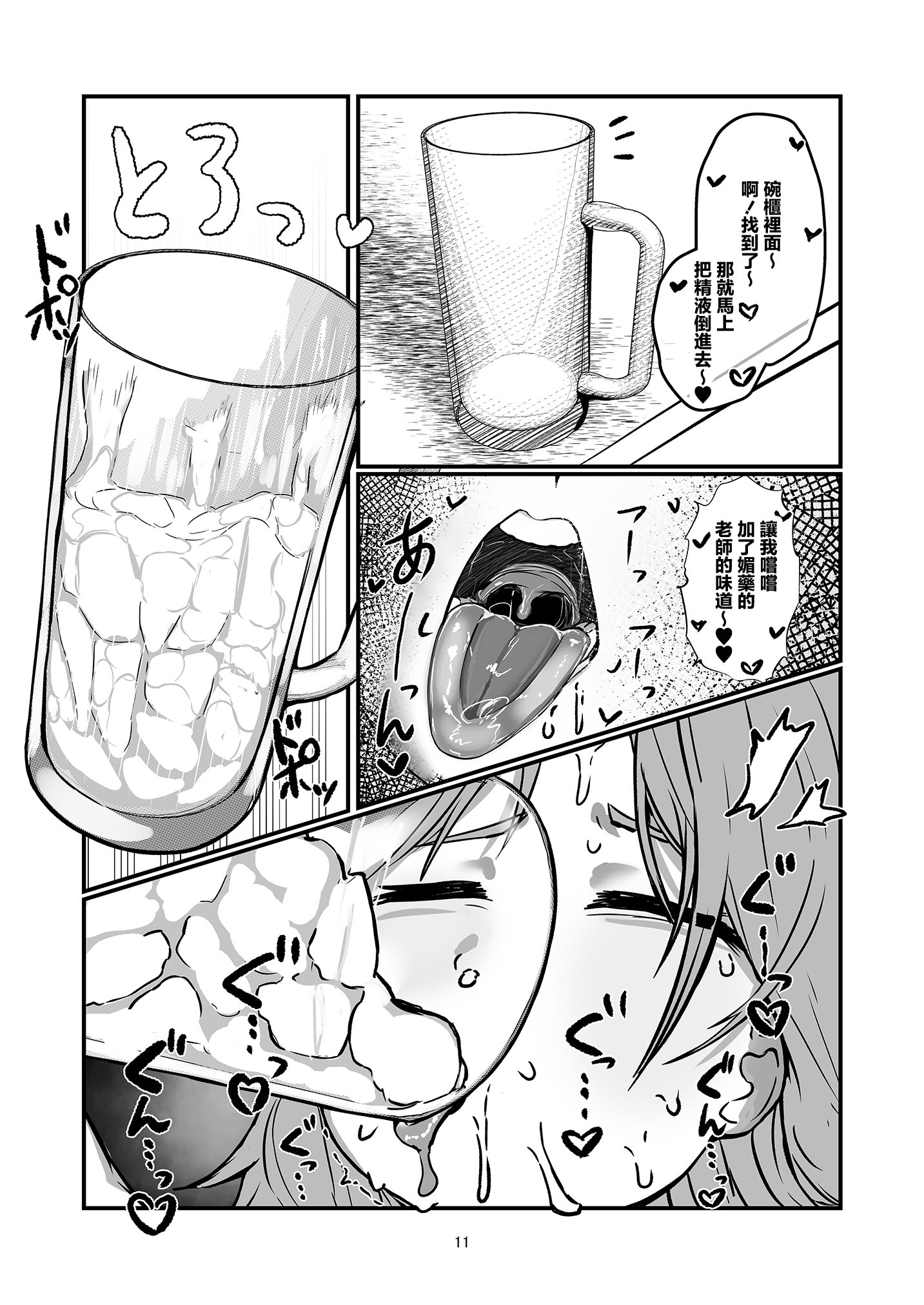 [日本漫画] [肉肉教団 (にくどうふ)] 先生白いアレもっとちょうだい (ブルーアーカイブ)｜❤老師❤白色的這個❤❤再多給我一些啊❤ 单本,巨乳大奶,露出,大阴茎,内衣#[21P]-9