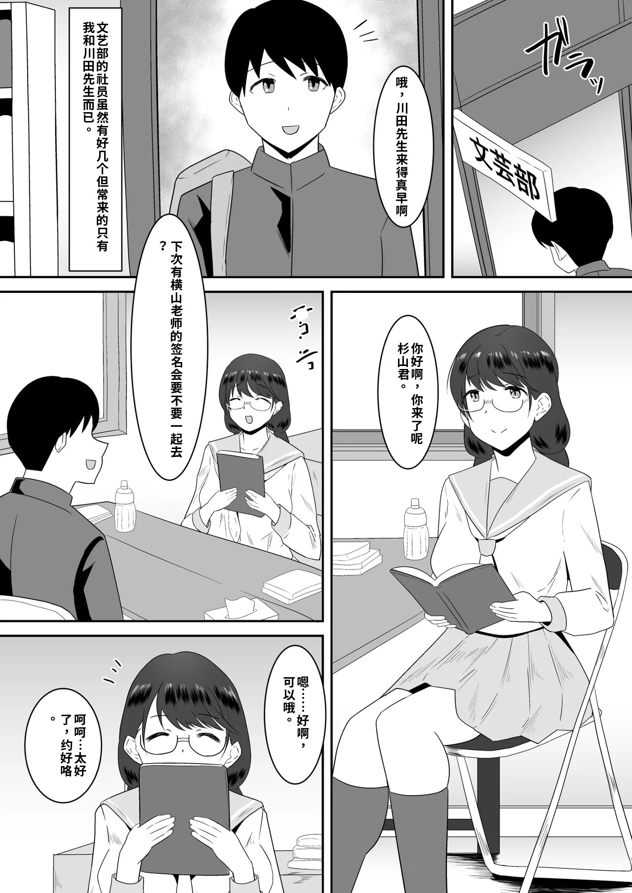 [日本漫画] [クラウドノイズ (マ熊イケル)] 好きだった文芸眼鏡女子がチャラ男の腕の中で雌になる 单本,巨乳大奶,露出,大阴茎#[30P]-4