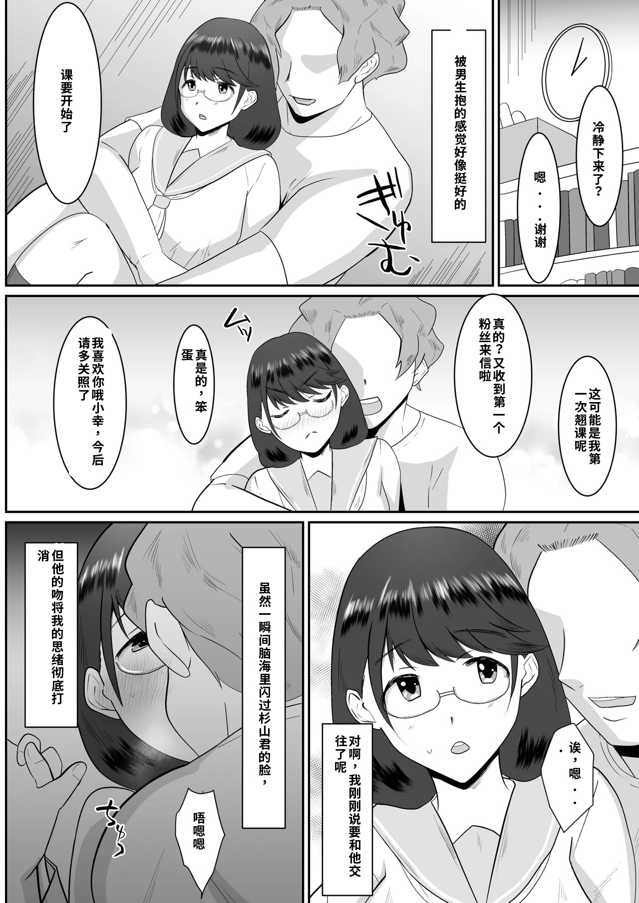[日本漫画] [クラウドノイズ (マ熊イケル)] 好きだった文芸眼鏡女子がチャラ男の腕の中で雌になる 单本,巨乳大奶,露出,大阴茎#[31P]-5