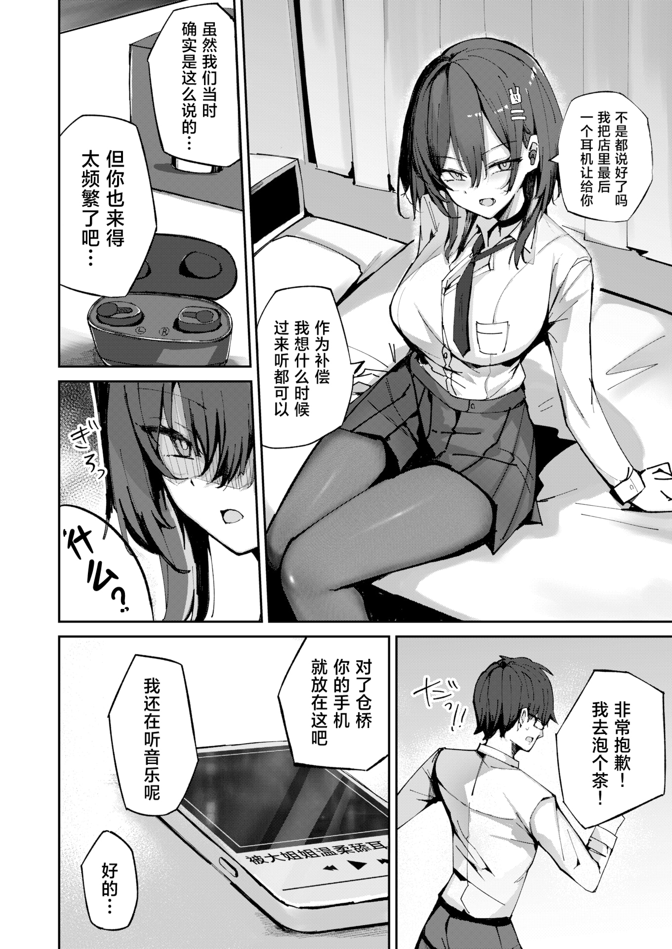 [日本漫画] [無修正] [むおとラボ (むおと)] おねーちゃん(？)に甘やかされて(？)トロトロささやきえっち｜大姐姐(？)在我的耳边轻语(？)甜蜜治愈的涩涩时光 (COMIC 快楽天 BEAST 2025年4月号) 单本,巨乳大奶,女学生,露出,女学生制服,大阴茎#[24P]-2