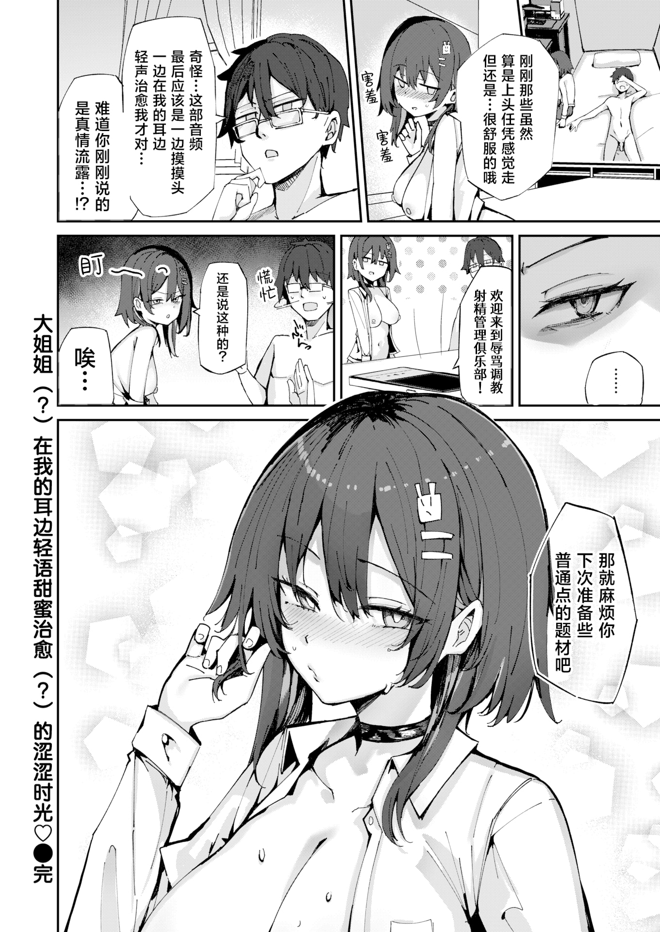 [日本漫画] [無修正] [むおとラボ (むおと)] おねーちゃん(？)に甘やかされて(？)トロトロささやきえっち｜大姐姐(？)在我的耳边轻语(？)甜蜜治愈的涩涩时光 (COMIC 快楽天 BEAST 2025年4月号) 单本,巨乳大奶,女学生,露出,女学生制服,大阴茎#[24P]-24