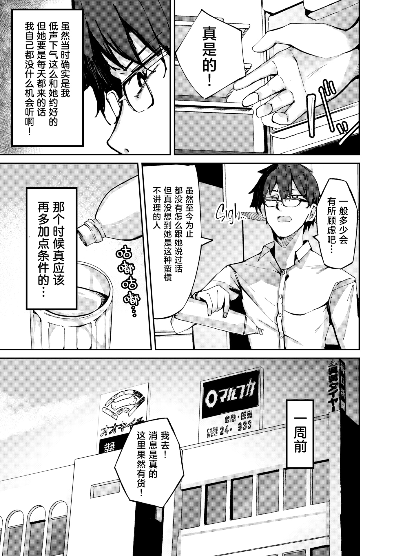[日本漫画] [無修正] [むおとラボ (むおと)] おねーちゃん(？)に甘やかされて(？)トロトロささやきえっち｜大姐姐(？)在我的耳边轻语(？)甜蜜治愈的涩涩时光 (COMIC 快楽天 BEAST 2025年4月号) 单本,巨乳大奶,女学生,露出,女学生制服,大阴茎#[24P]-3