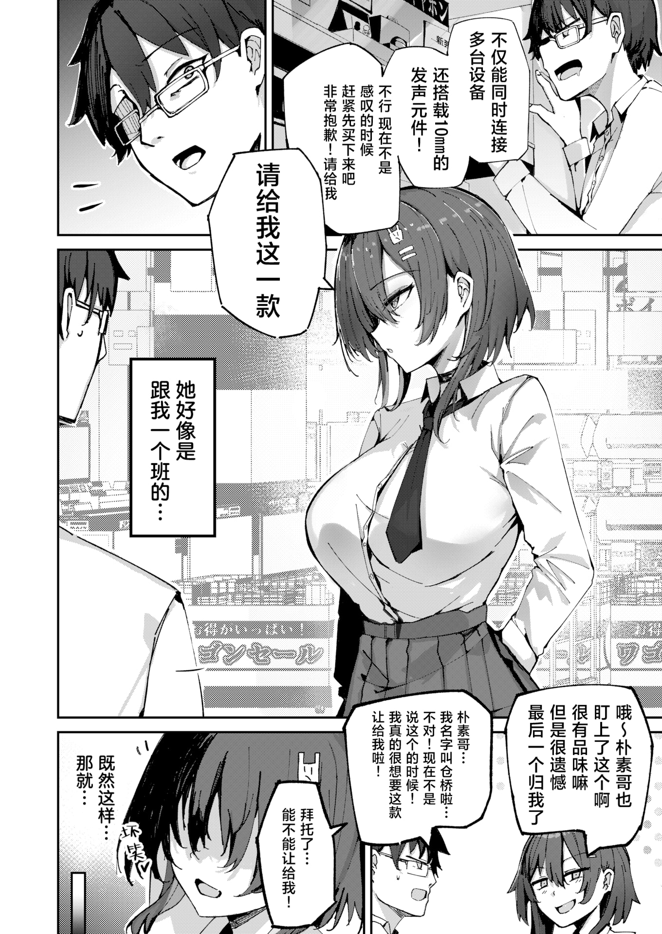 [日本漫画] [無修正] [むおとラボ (むおと)] おねーちゃん(？)に甘やかされて(？)トロトロささやきえっち｜大姐姐(？)在我的耳边轻语(？)甜蜜治愈的涩涩时光 (COMIC 快楽天 BEAST 2025年4月号) 单本,巨乳大奶,女学生,露出,女学生制服,大阴茎#[24P]-4