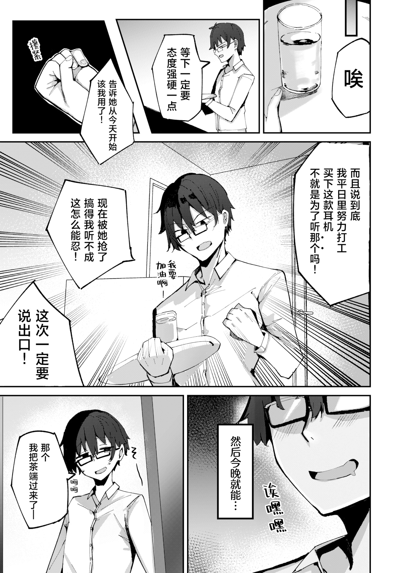 [日本漫画] [無修正] [むおとラボ (むおと)] おねーちゃん(？)に甘やかされて(？)トロトロささやきえっち｜大姐姐(？)在我的耳边轻语(？)甜蜜治愈的涩涩时光 (COMIC 快楽天 BEAST 2025年4月号) 单本,巨乳大奶,女学生,露出,女学生制服,大阴茎#[24P]-5