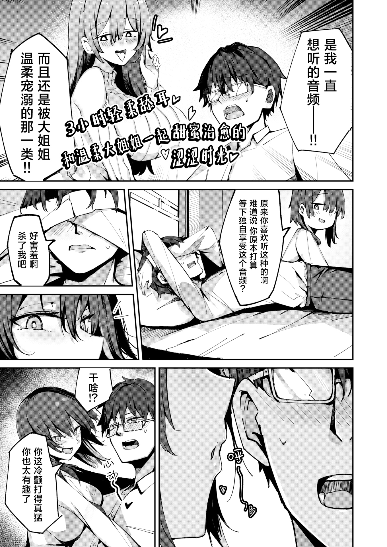 [日本漫画] [無修正] [むおとラボ (むおと)] おねーちゃん(？)に甘やかされて(？)トロトロささやきえっち｜大姐姐(？)在我的耳边轻语(？)甜蜜治愈的涩涩时光 (COMIC 快楽天 BEAST 2025年4月号) 单本,巨乳大奶,女学生,露出,女学生制服,大阴茎#[24P]-7