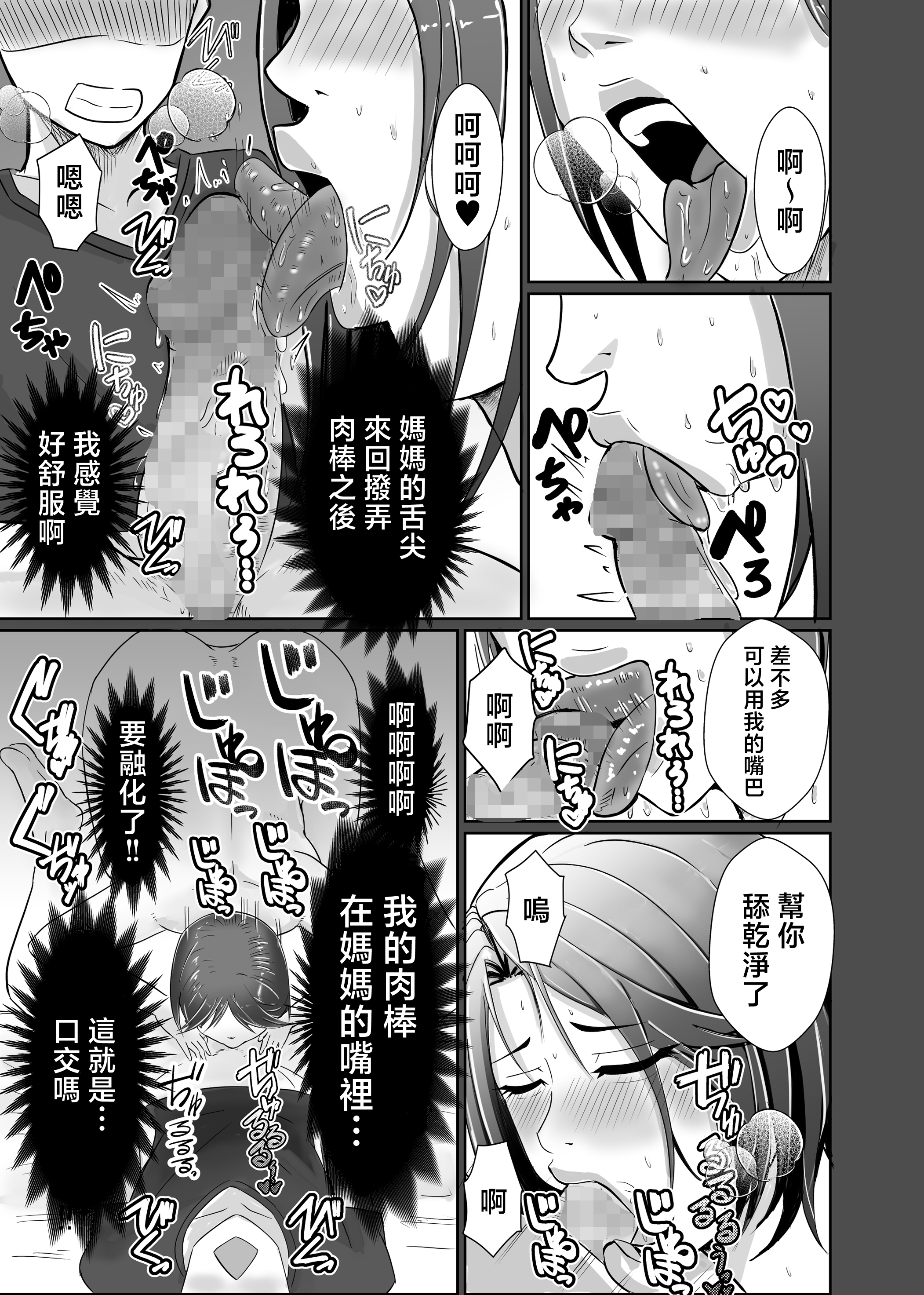 [日本漫画] [エロの定食屋] 母さんが抜いてあげようか？ 单本,熟女人妻,巨乳大奶,露出,大阴茎#[35P]-21