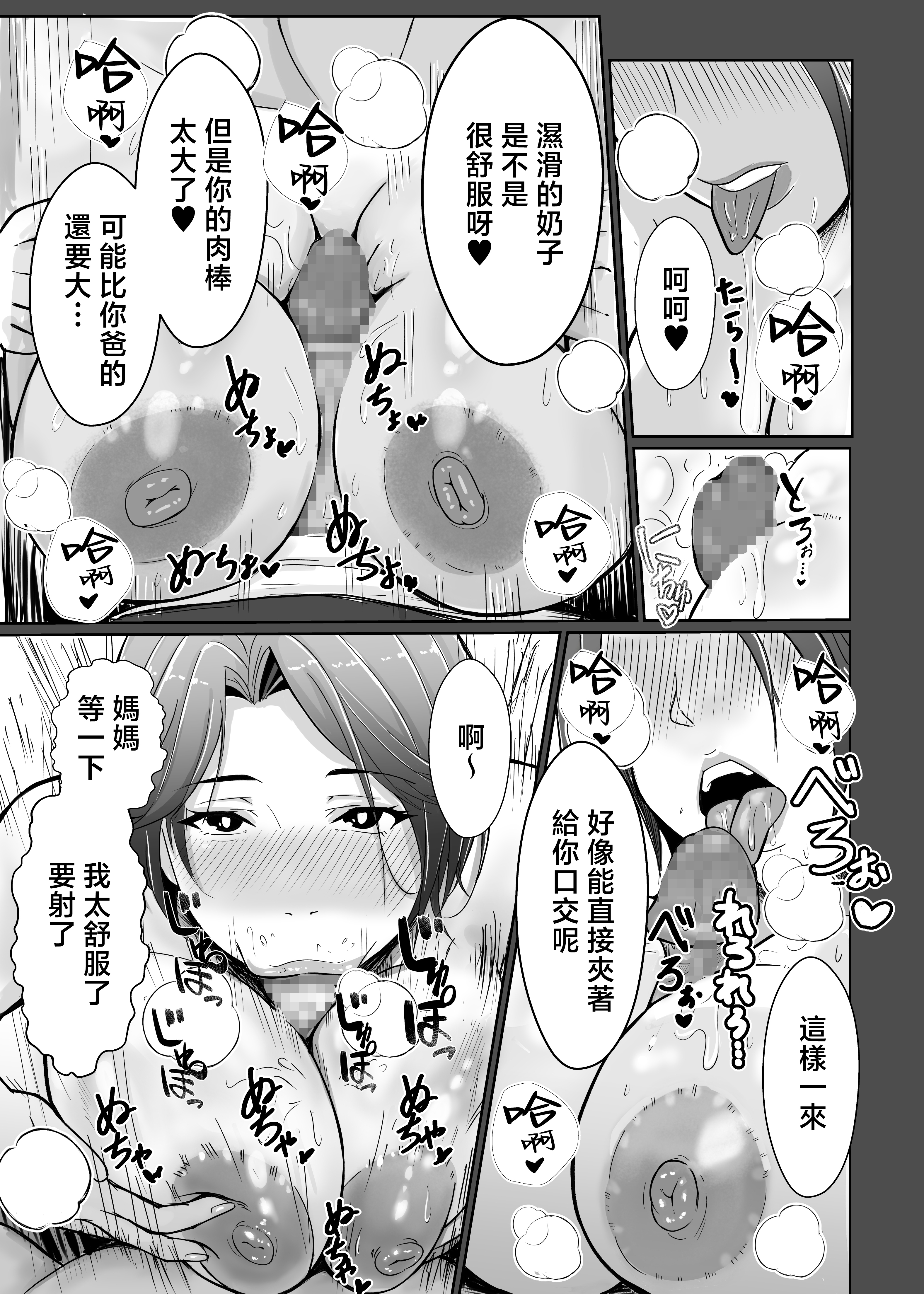 [日本漫画] [エロの定食屋] 母さんが抜いてあげようか？ 单本,熟女人妻,巨乳大奶,露出,大阴茎#[35P]-23