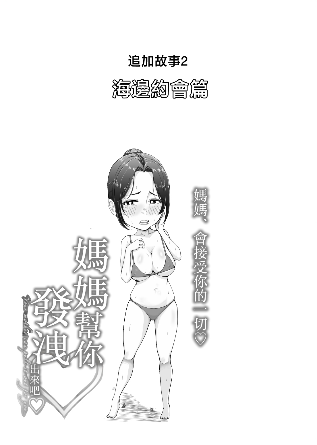 [日本漫画] [エロの定食屋] 母さんが抜いてあげようか？ 单本,熟女人妻,巨乳大奶,露出,大阴茎#[35P]-33