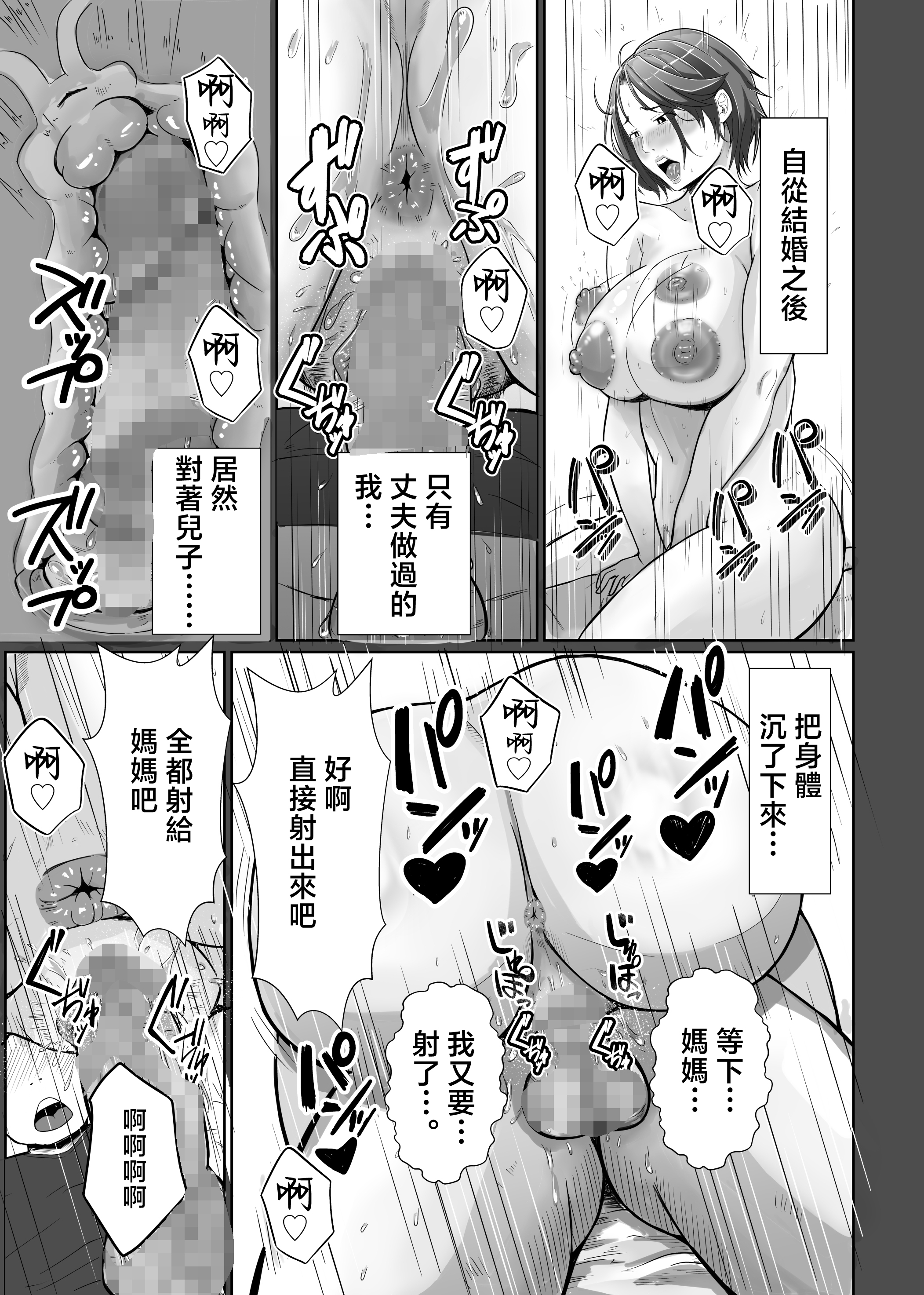 [日本漫画] [エロの定食屋] 母さんが抜いてあげようか？ 单本,熟女人妻,巨乳大奶,露出,大阴茎#[34P]-1