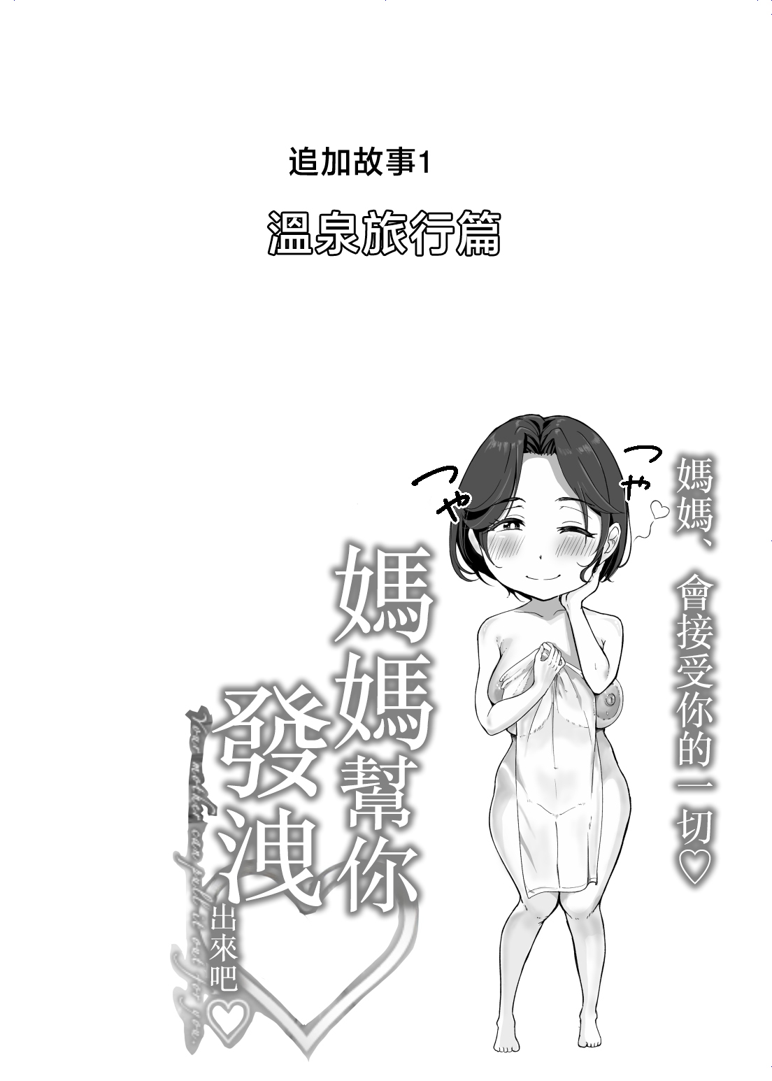 [日本漫画] [エロの定食屋] 母さんが抜いてあげようか？ 单本,熟女人妻,巨乳大奶,露出,大阴茎#[34P]-12