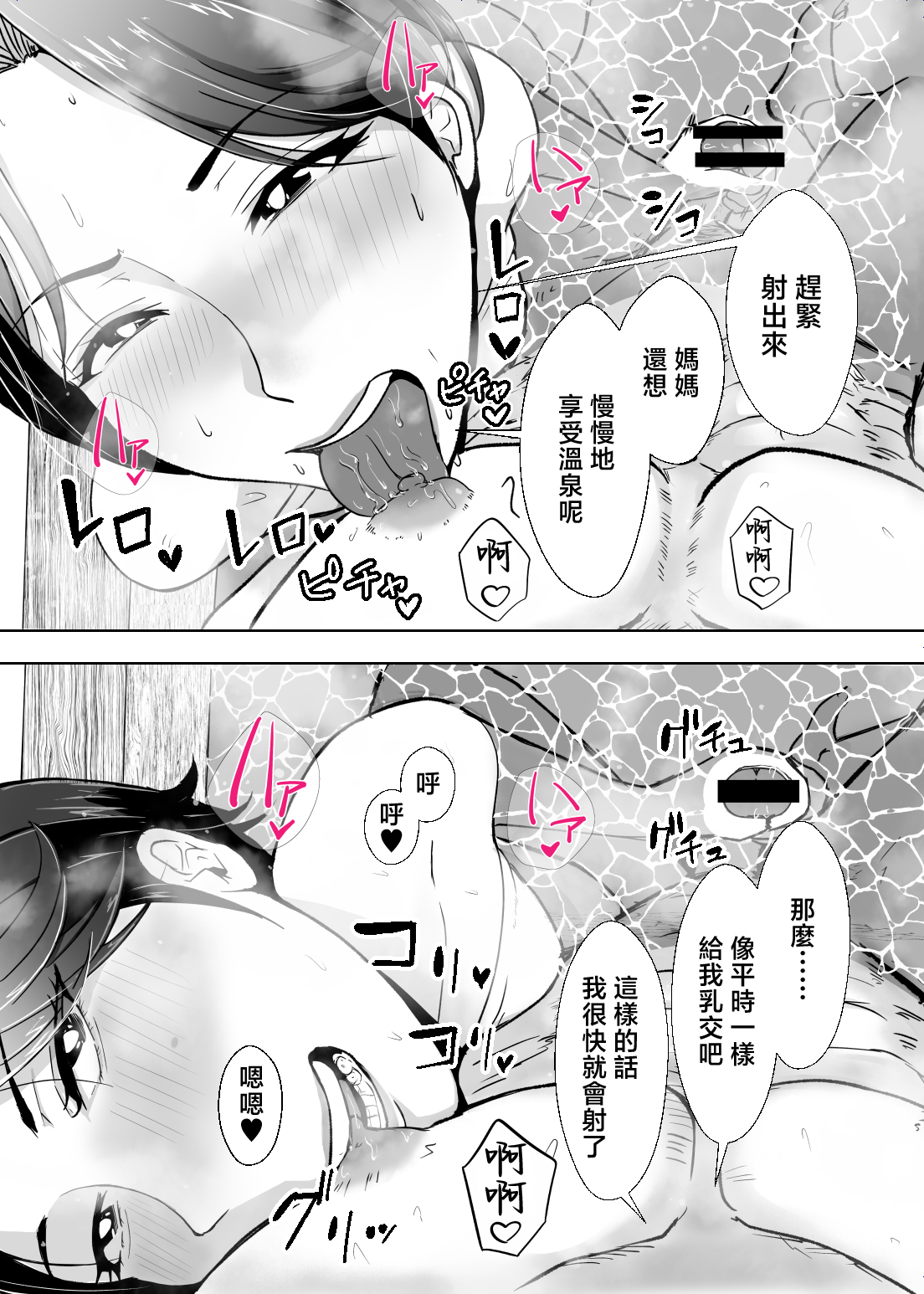 [日本漫画] [エロの定食屋] 母さんが抜いてあげようか？ 单本,熟女人妻,巨乳大奶,露出,大阴茎#[34P]-18