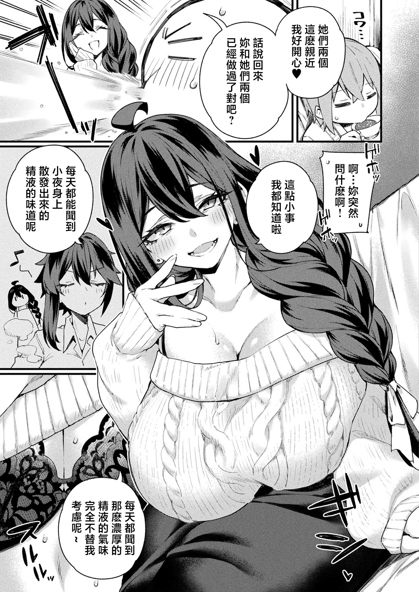 [日本漫画] [福犬] 人外お姉さんと眷属くん ～サキュバスママ編～ (コミックアンリアル 2026年4月号 Vol.120) [中国翻訳] [DL版] 单本,高潮潮吹,正太控,巨乳大奶,单女,单男,内射中出#[22P]-3