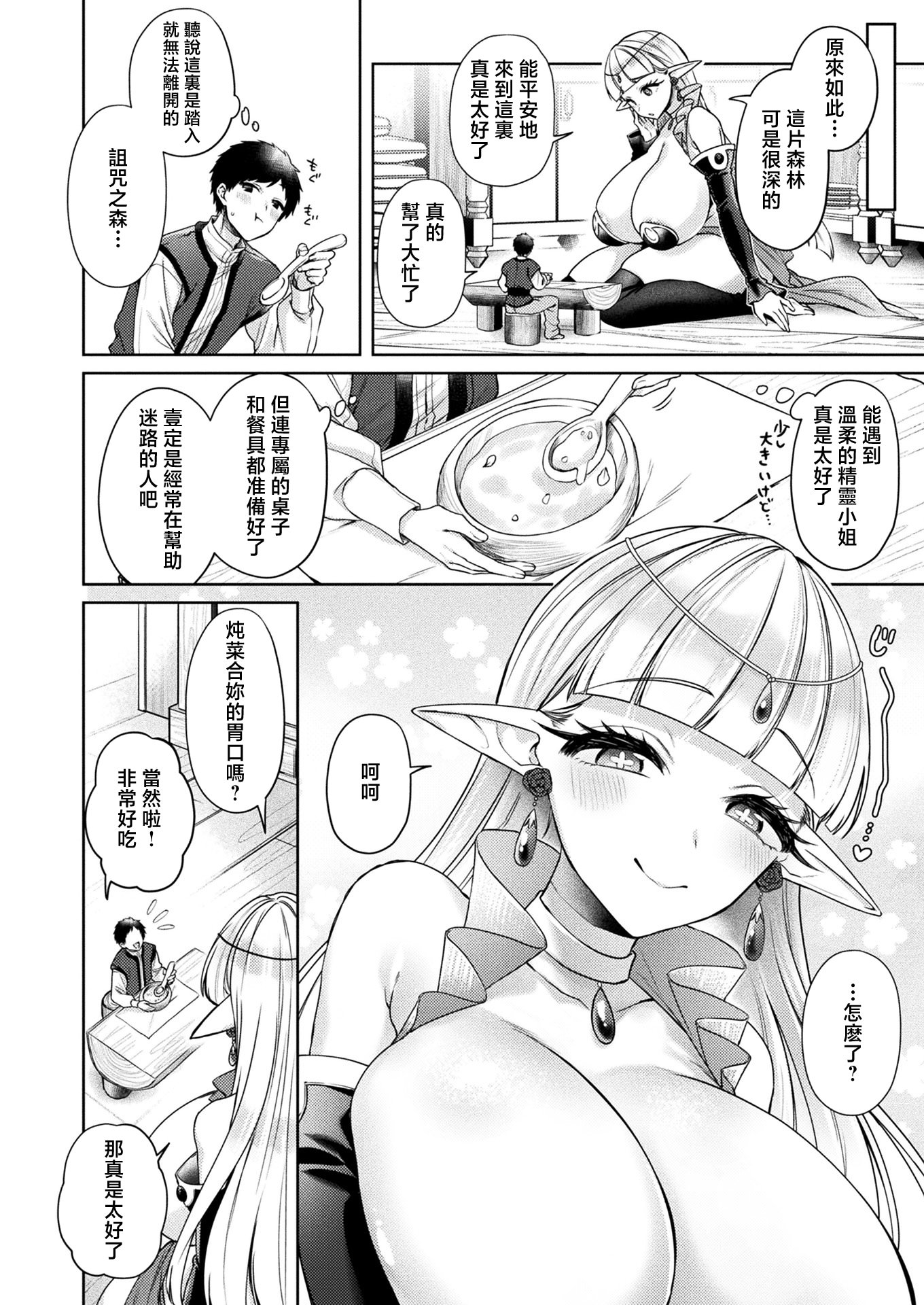 [日本漫画] [和泉はち] エルフさんのお家のちいさなお人形 (コミックアンリアル 2026年4月号 Vol.120) [中国翻訳] [DL版] 单本,高潮潮吹,熟女人妻,巨乳大奶,足控#[26P]-2