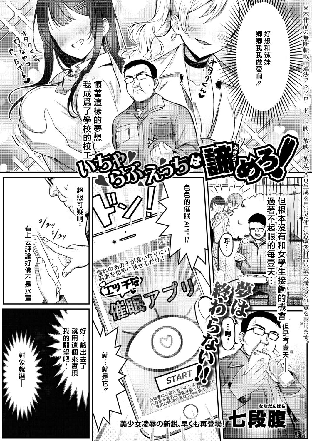 [日本漫画] [七段腹] いちゃらぶえっちは諦めろ! (COMIC 真激 2026年5月号) [中国翻訳] [DL版] 单本,高潮潮吹,调教,巨乳大奶,内射中出#[26P]-1