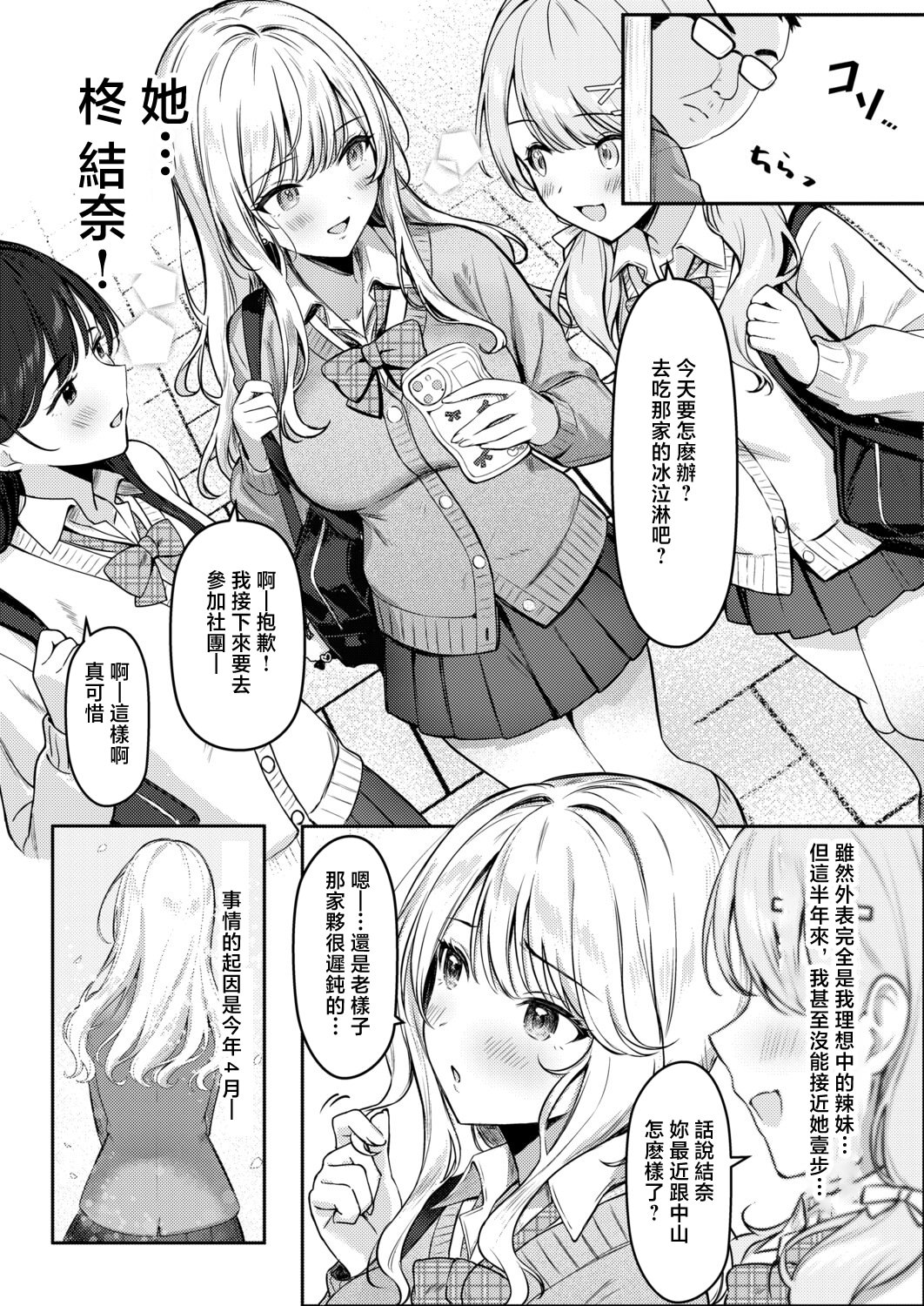 [日本漫画] [七段腹] いちゃらぶえっちは諦めろ! (COMIC 真激 2026年5月号) [中国翻訳] [DL版] 单本,高潮潮吹,调教,巨乳大奶,内射中出#[26P]-2