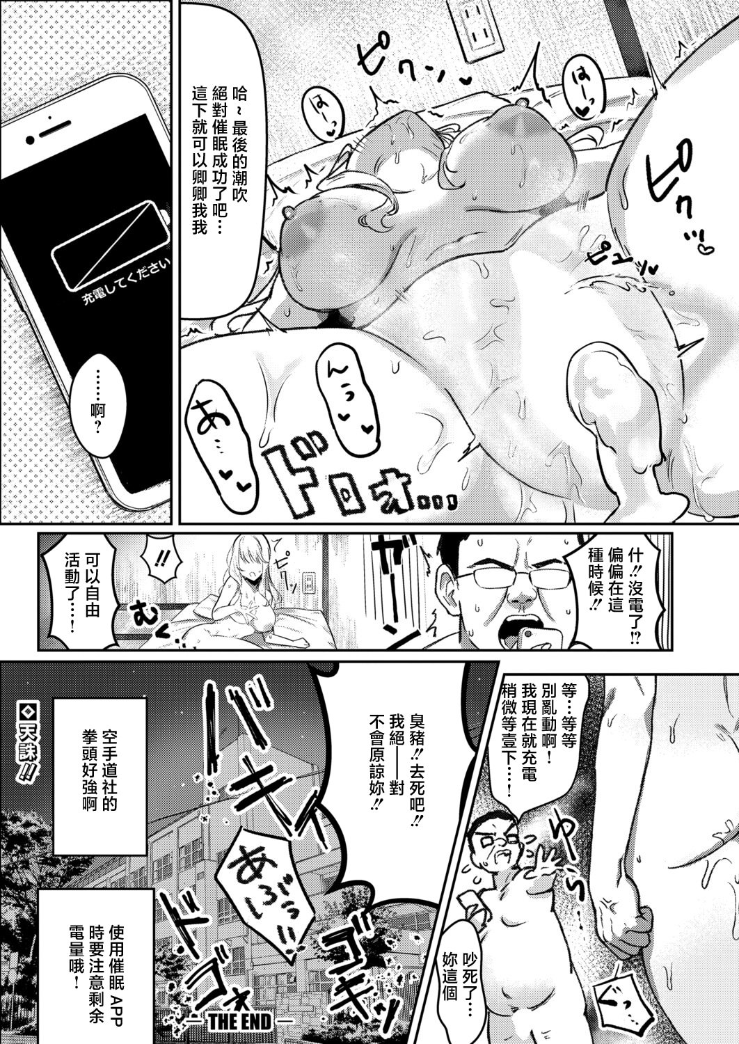 [日本漫画] [七段腹] いちゃらぶえっちは諦めろ! (COMIC 真激 2026年5月号) [中国翻訳] [DL版] 单本,高潮潮吹,调教,巨乳大奶,内射中出#[26P]-26