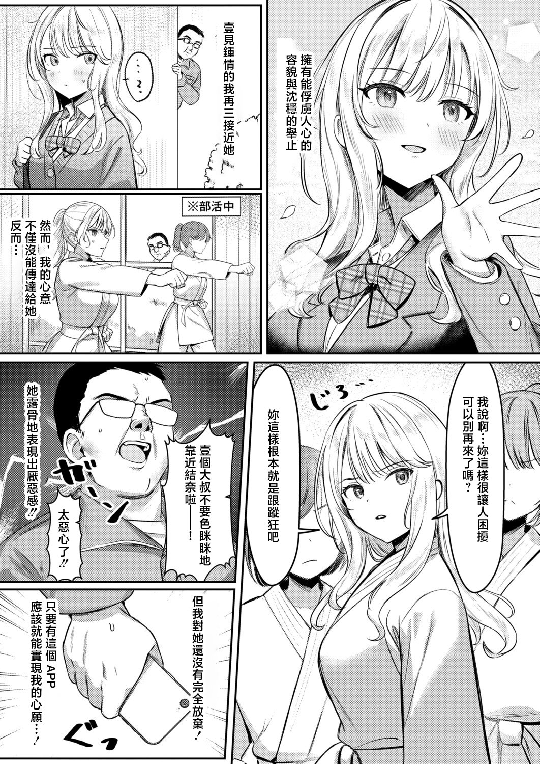 [日本漫画] [七段腹] いちゃらぶえっちは諦めろ! (COMIC 真激 2026年5月号) [中国翻訳] [DL版] 单本,高潮潮吹,调教,巨乳大奶,内射中出#[26P]-3