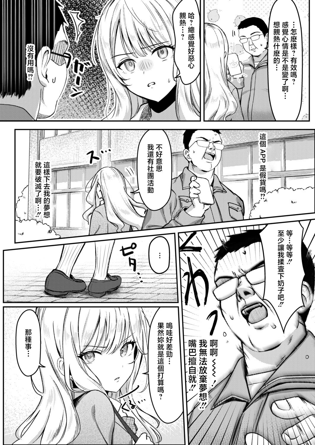 [日本漫画] [七段腹] いちゃらぶえっちは諦めろ! (COMIC 真激 2026年5月号) [中国翻訳] [DL版] 单本,高潮潮吹,调教,巨乳大奶,内射中出#[26P]-5