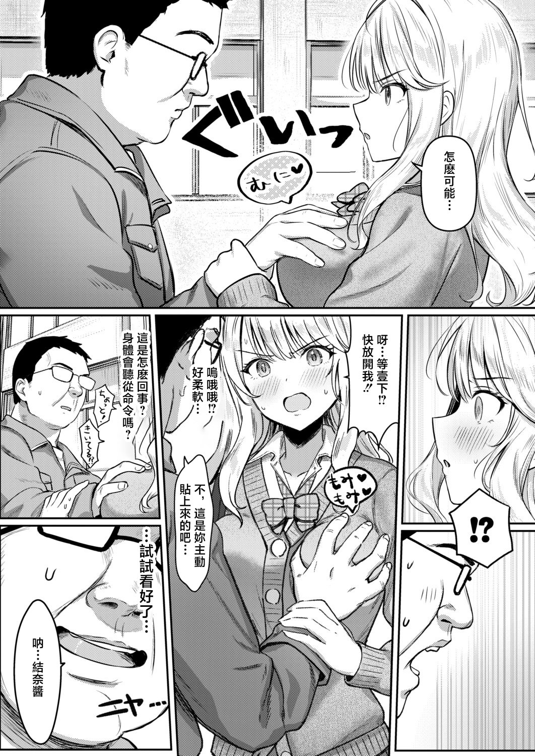 [日本漫画] [七段腹] いちゃらぶえっちは諦めろ! (COMIC 真激 2026年5月号) [中国翻訳] [DL版] 单本,高潮潮吹,调教,巨乳大奶,内射中出#[26P]-6