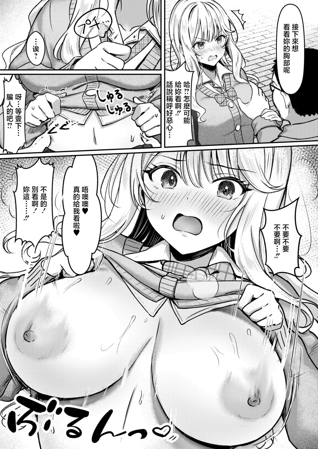 [日本漫画] [七段腹] いちゃらぶえっちは諦めろ! (COMIC 真激 2026年5月号) [中国翻訳] [DL版] 单本,高潮潮吹,调教,巨乳大奶,内射中出#[26P]-7