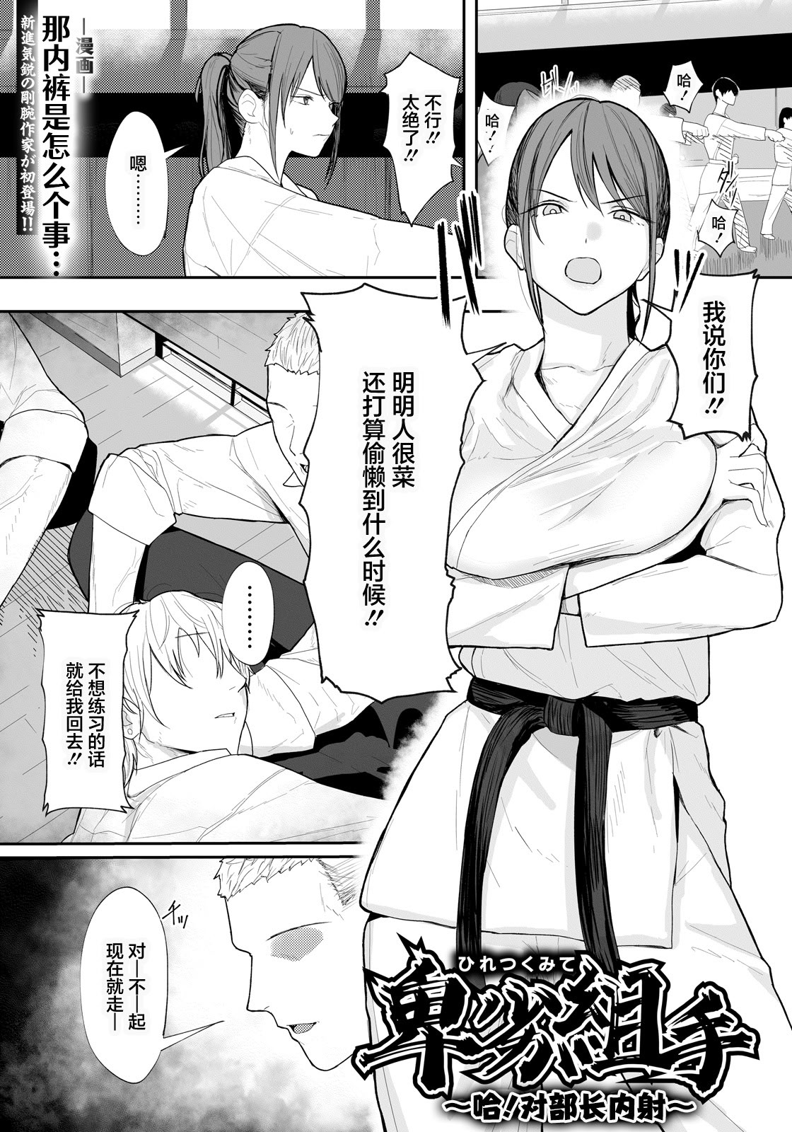 [日本漫画] [なんだそのパンツは…] 卑劣組手～押忍! 部長に中出し～ (ANGEL倶楽部 2026年5月号) [中国翻訳] [DL版] 单本,高潮潮吹,强奸,巨乳大奶,内射中出#[20P]-1