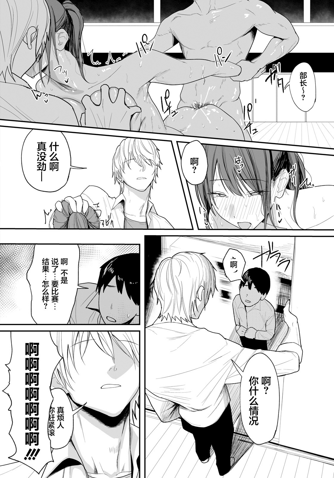 [日本漫画] [なんだそのパンツは…] 卑劣組手～押忍! 部長に中出し～ (ANGEL倶楽部 2026年5月号) [中国翻訳] [DL版] 单本,高潮潮吹,强奸,巨乳大奶,内射中出#[20P]-14