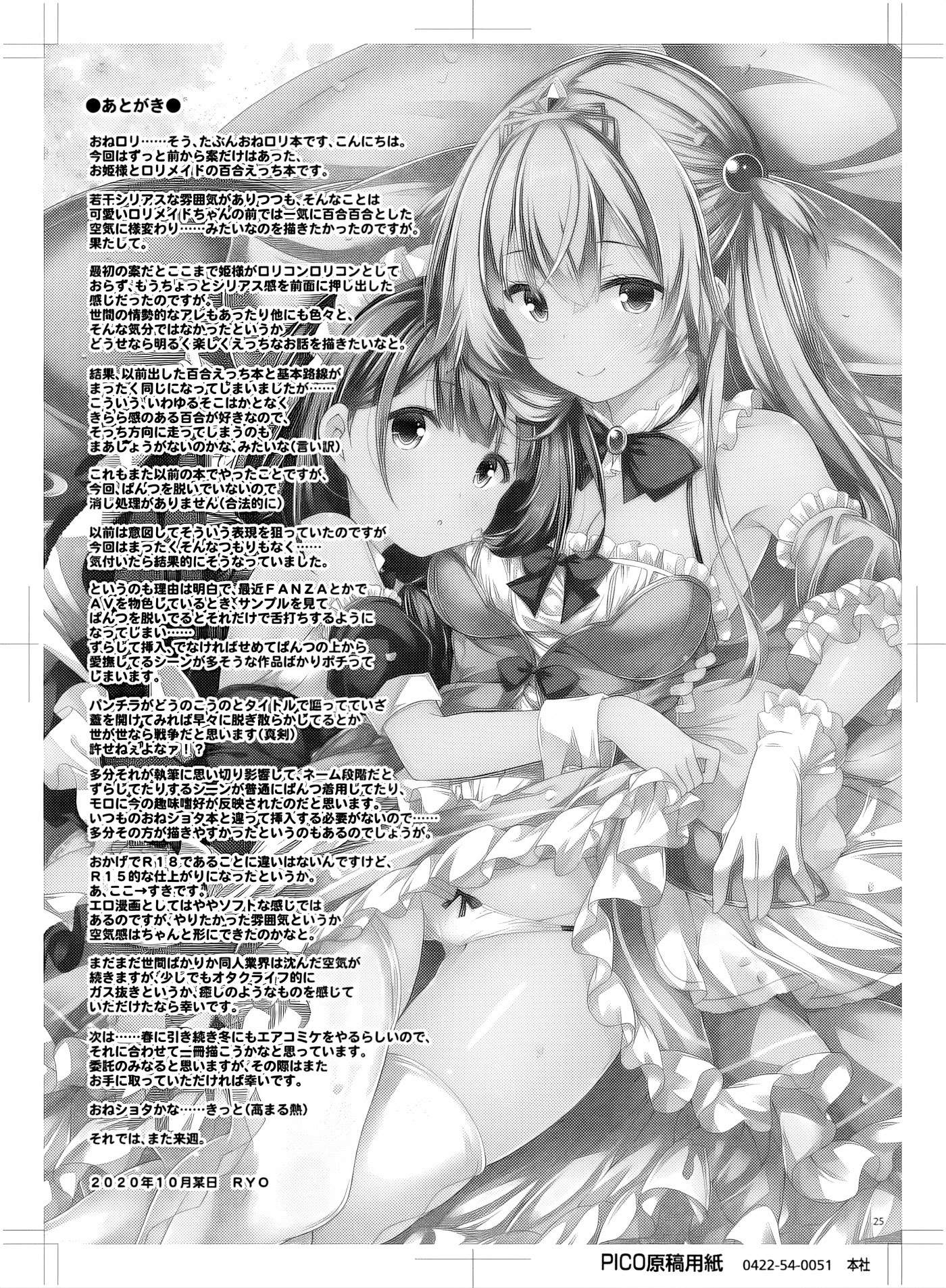 [日本漫画] [没後 (RYO)] お姫さまは小さい女の子が好き。 [DL版] [中国翻訳] 单本,高潮潮吹,巨乳大奶,单女,单男,内射中出#[26P]-24