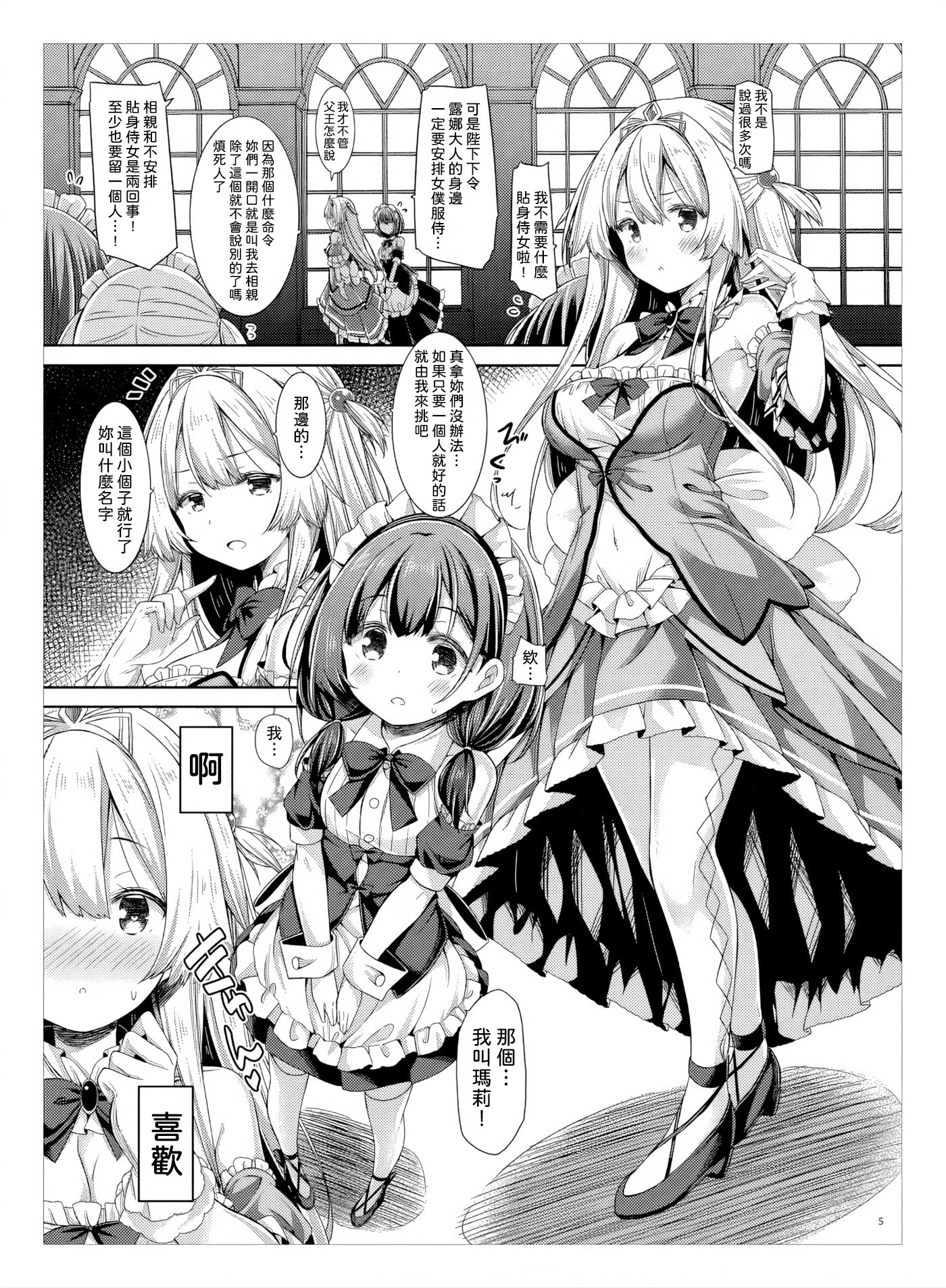 [日本漫画] [没後 (RYO)] お姫さまは小さい女の子が好き。 [DL版] [中国翻訳] 单本,高潮潮吹,巨乳大奶,单女,单男,内射中出#[26P]-4