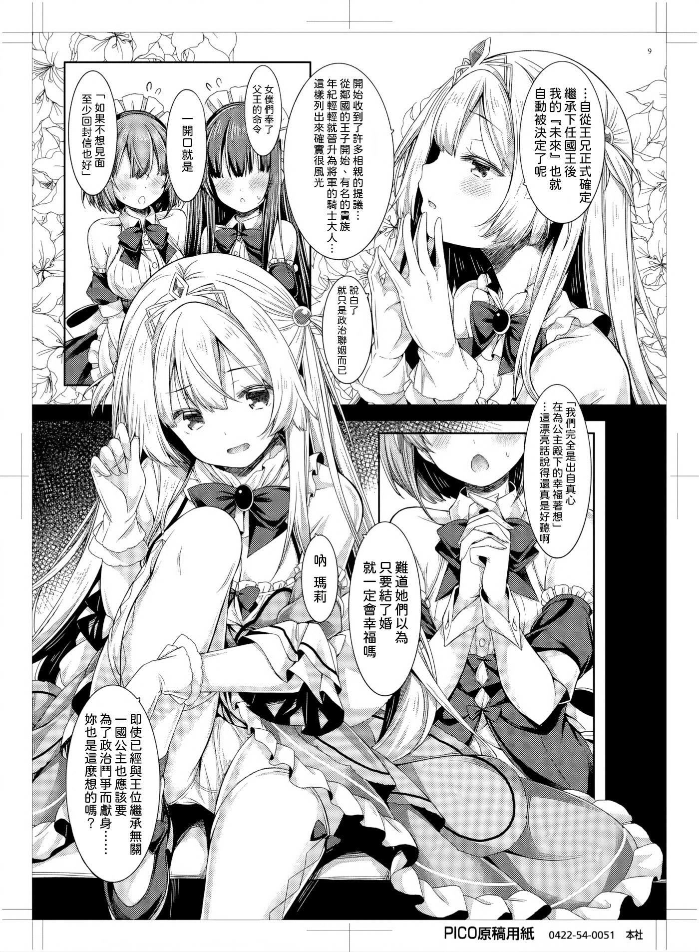 [日本漫画] [没後 (RYO)] お姫さまは小さい女の子が好き。 [DL版] [中国翻訳] 单本,高潮潮吹,巨乳大奶,单女,单男,内射中出#[26P]-8