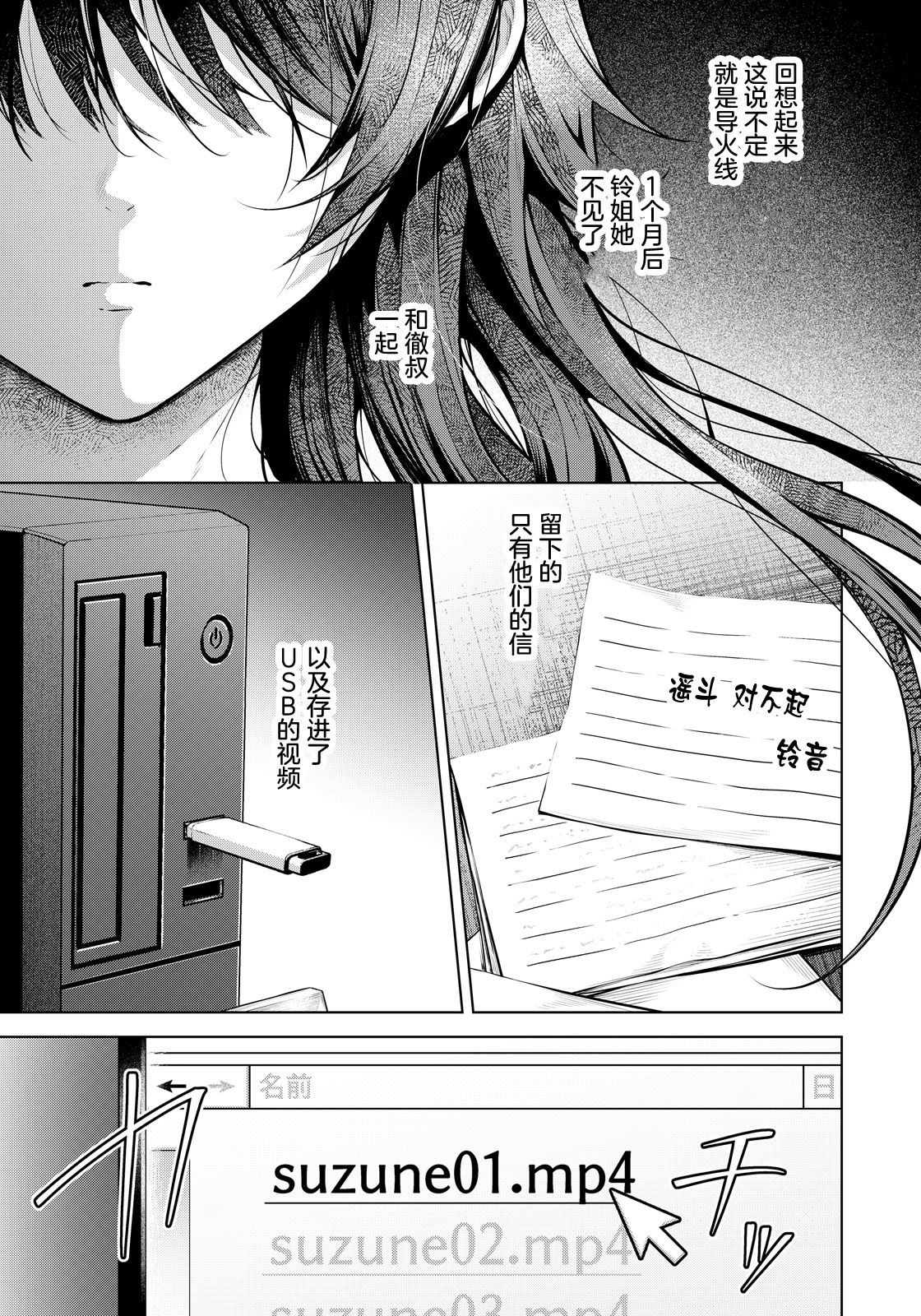 [日本漫画] [よもぎ豆太郎] 何も知らない君へ捧ぐ (ANGEL倶楽部 2026年5月号) [中国翻訳] [DL版] 单本,高潮潮吹,巨乳大奶,单女,单男,内射中出#[24P]-5