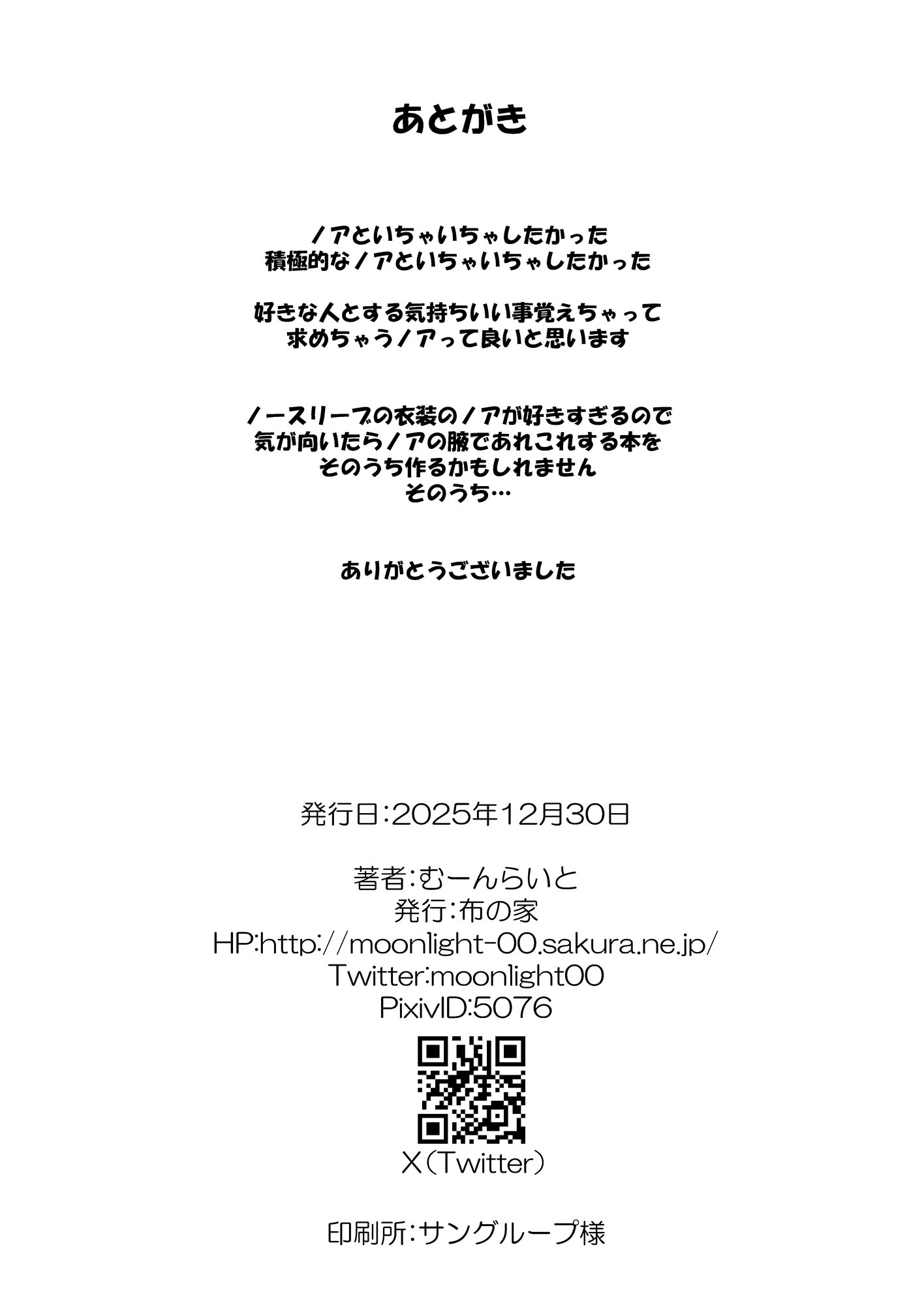 [日本漫画] [布の家 (むーんらいと)] 生塩ノアのしたいこと (ブルーアーカイブ) [中国翻訳] [DL版] 单本,高潮潮吹,巨乳大奶,单女,单男,内射中出#[25P]-22