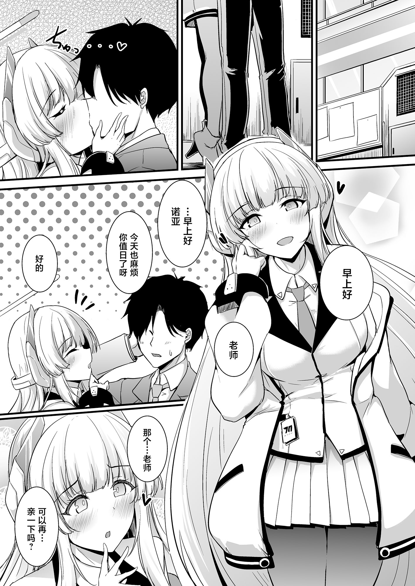 [日本漫画] [布の家 (むーんらいと)] 生塩ノアのしたいこと (ブルーアーカイブ) [中国翻訳] [DL版] 单本,高潮潮吹,巨乳大奶,单女,单男,内射中出#[25P]-4