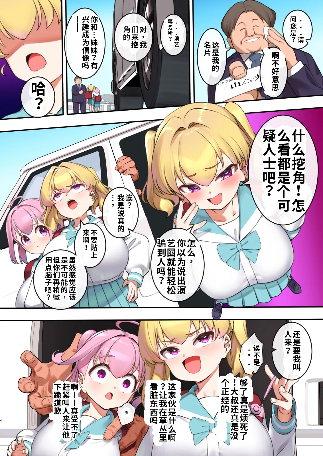 [日本漫画] [ペッタン道場 (ペッタンP)] 淫果応報 冤罪捏造生意気娘を大事な妹もろともヤっちゃいます [中国翻訳] [DL版] 单本,高潮潮吹,调教,强奸,巨乳大奶,内射中出#[34P]-4