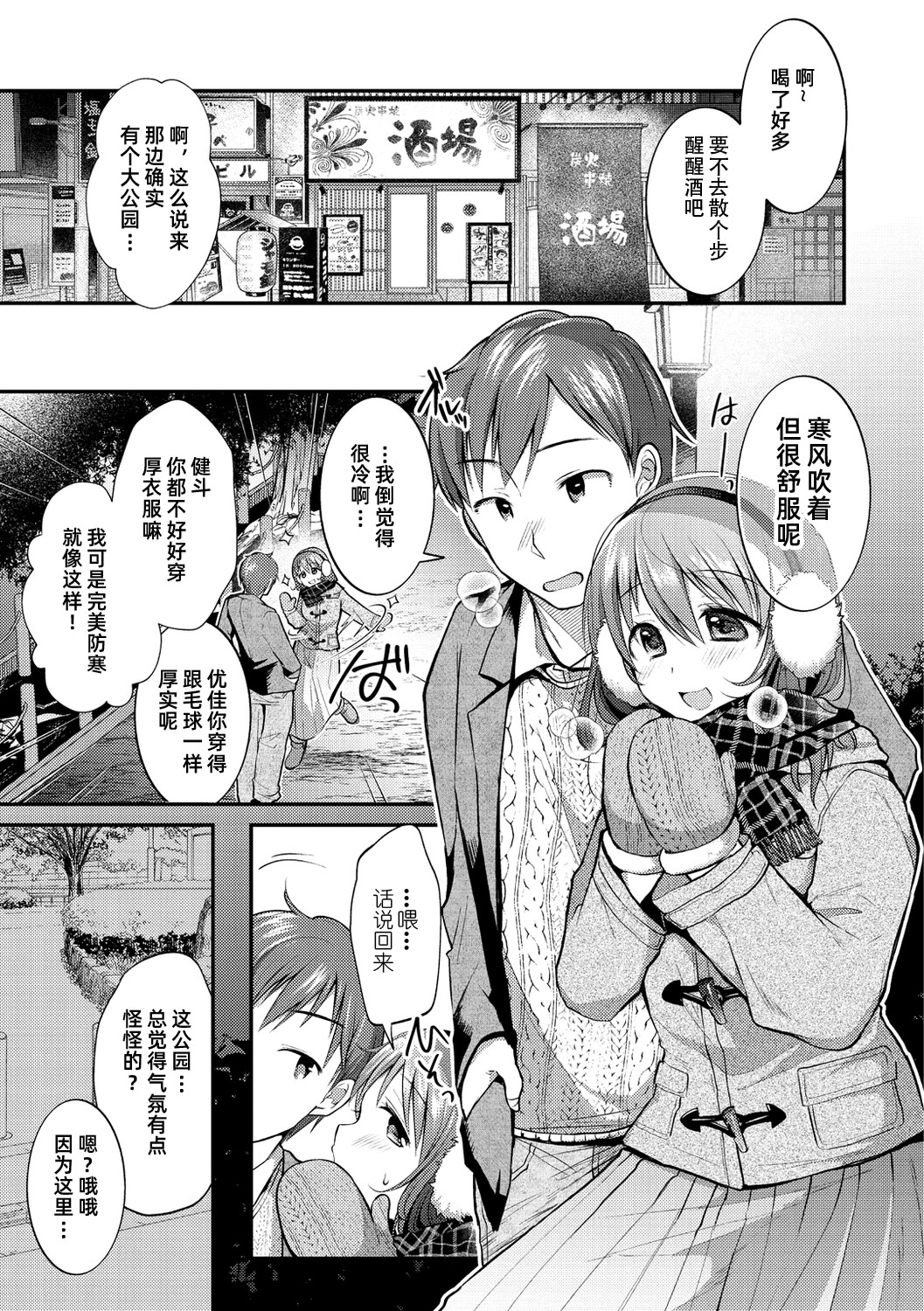 [日本漫画] [森ぐる太] ぴったりしたい寒い夜｜紧紧贴着取暖的寒冷夜晚 单本,巨乳大奶,露出,大阴茎#[18P]-1