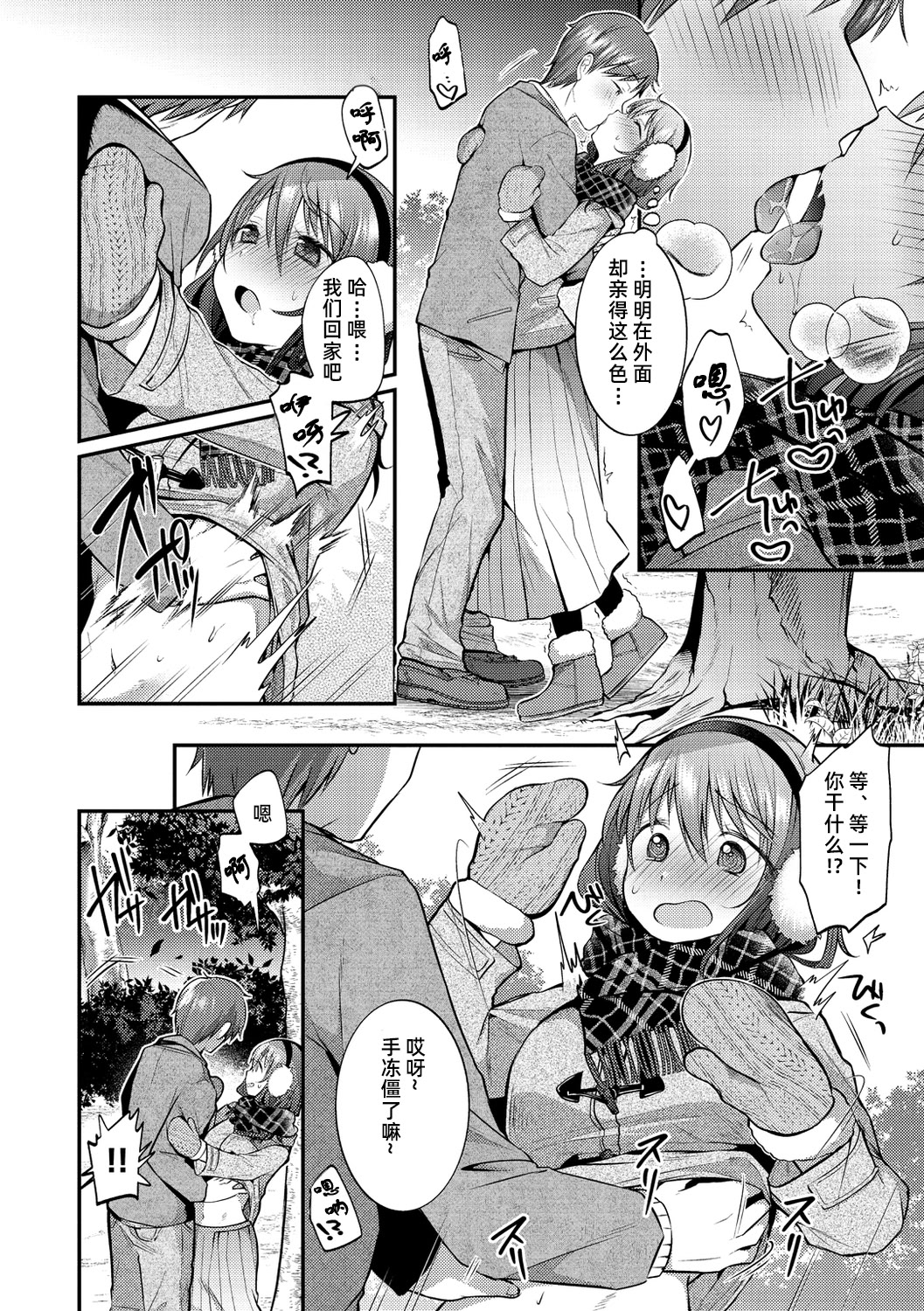 [日本漫画] [森ぐる太] ぴったりしたい寒い夜｜紧紧贴着取暖的寒冷夜晚 单本,巨乳大奶,露出,大阴茎#[18P]-4