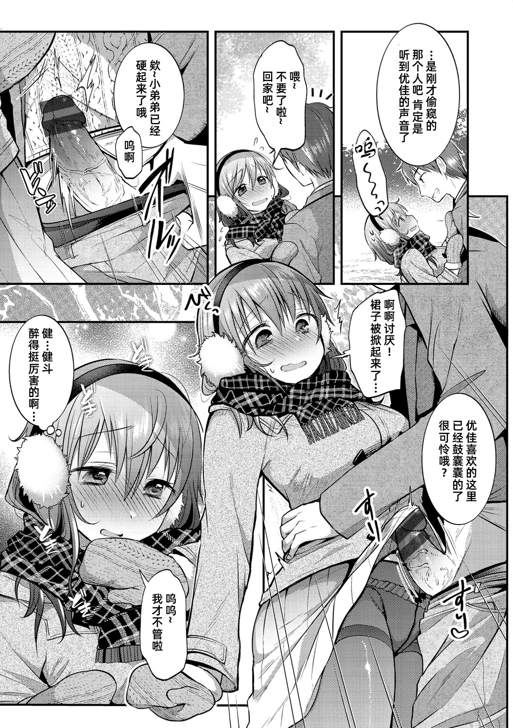[日本漫画] [森ぐる太] ぴったりしたい寒い夜｜紧紧贴着取暖的寒冷夜晚 单本,巨乳大奶,露出,大阴茎#[18P]-5