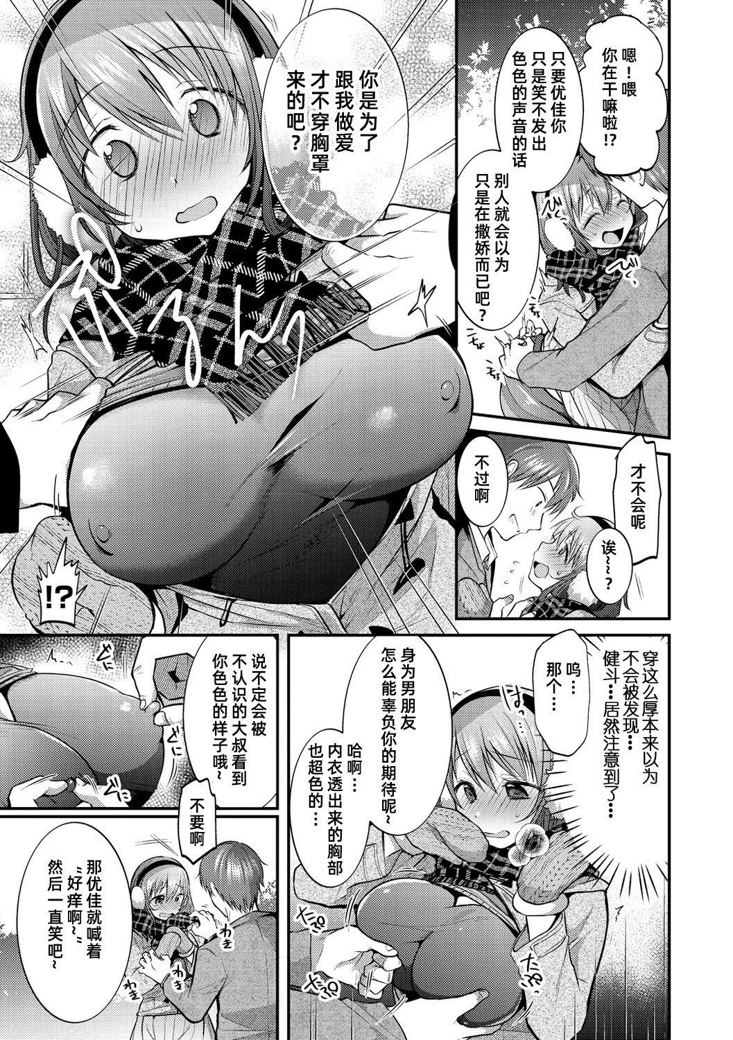 [日本漫画] [森ぐる太] ぴったりしたい寒い夜｜紧紧贴着取暖的寒冷夜晚 单本,巨乳大奶,露出,大阴茎#[18P]-7