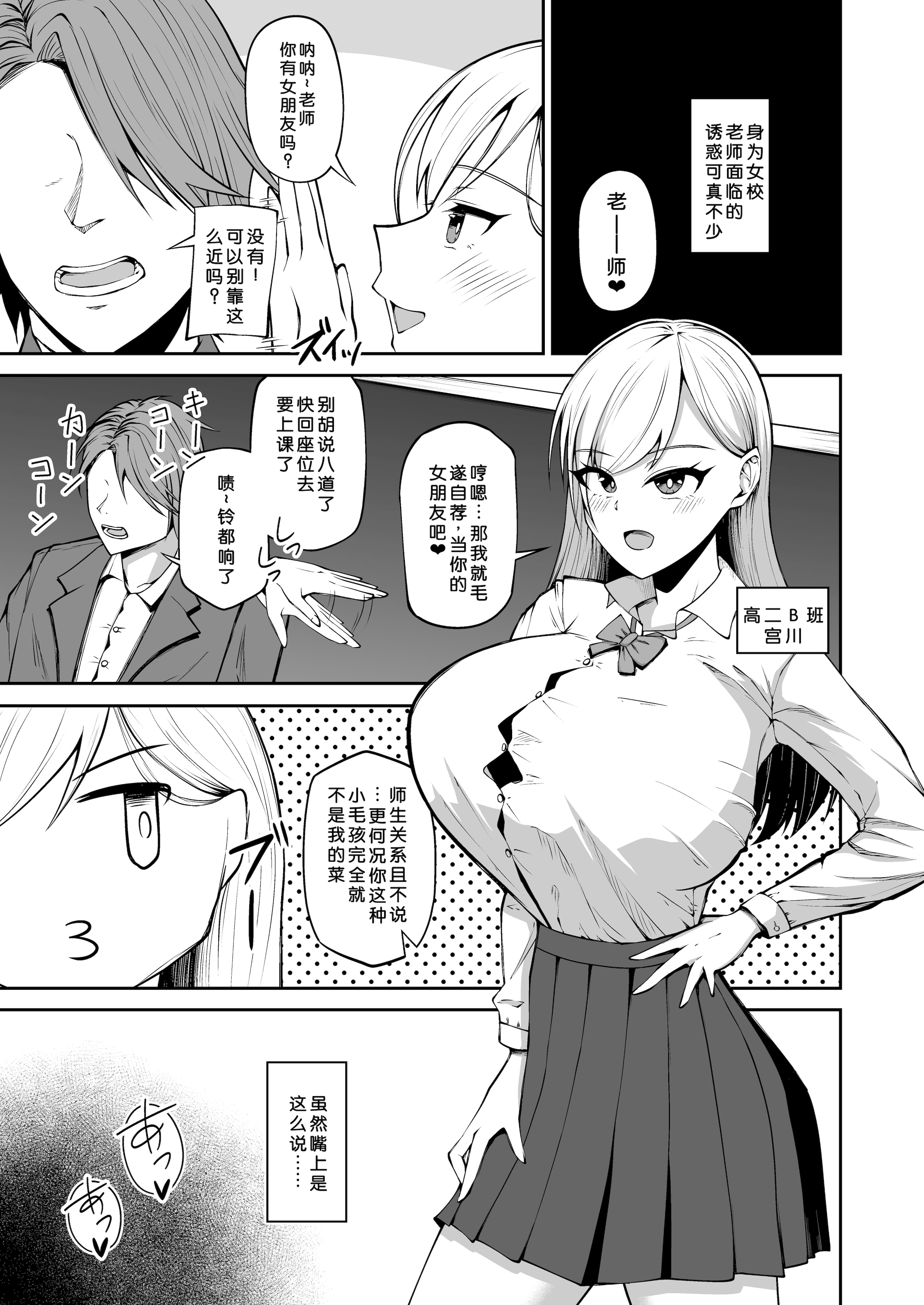 [日本漫画] [青嶋トオル] 女子校教師になったからには教え子とヤリまくるしかない 单本,巨乳大奶,露出,大阴茎#[31P]-2