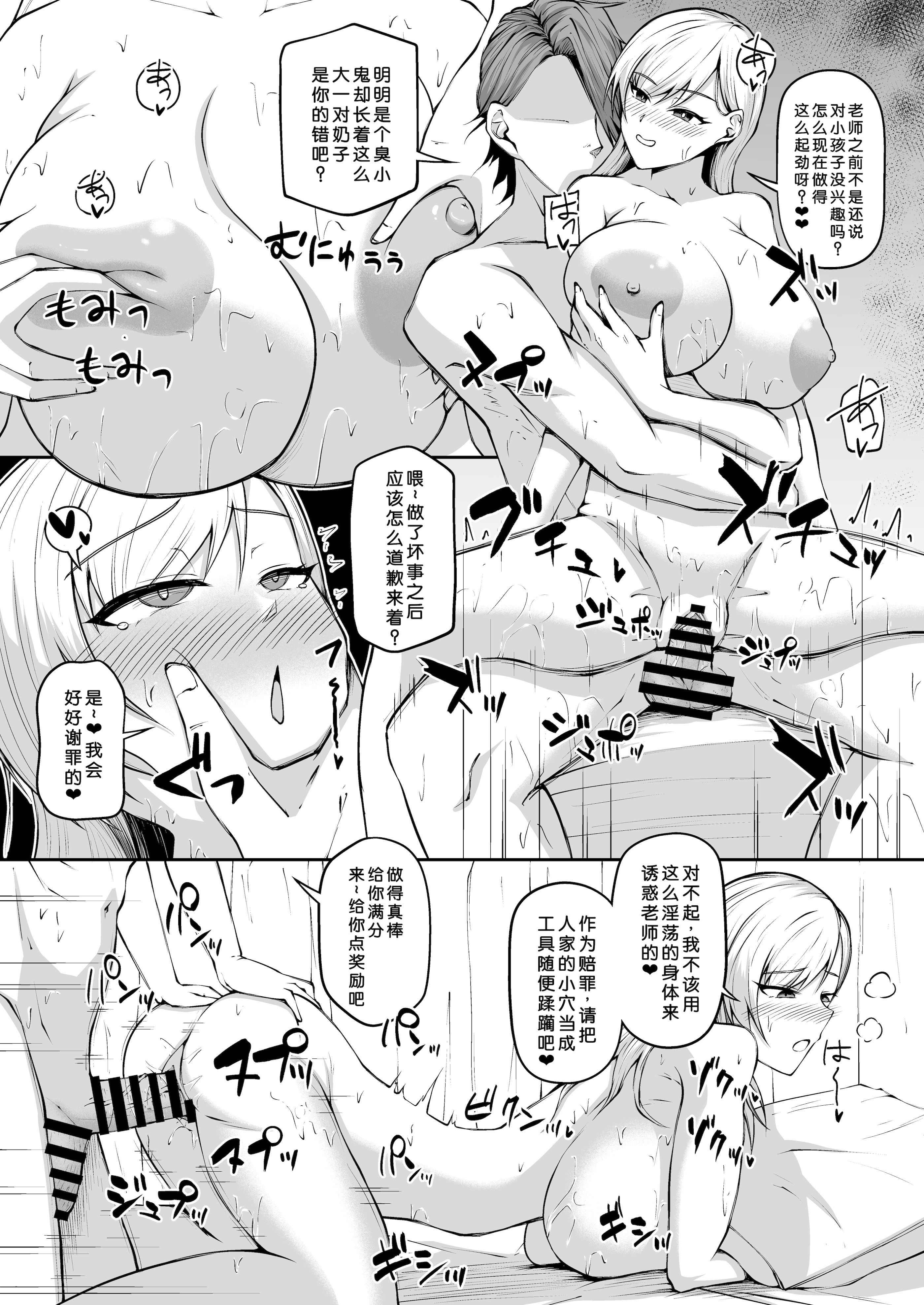 [日本漫画] [青嶋トオル] 女子校教師になったからには教え子とヤリまくるしかない 单本,巨乳大奶,露出,大阴茎#[31P]-4