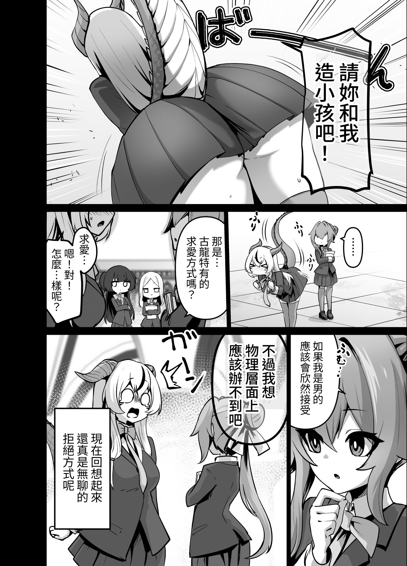 [日本漫画] [箸置き (おてもと)] 最強種族の龍の娘がしつこく子作りをねだってくるのでふたなりちんちんでわからせる話 单本,巨乳大奶,露出,大阴茎#[35P]-20