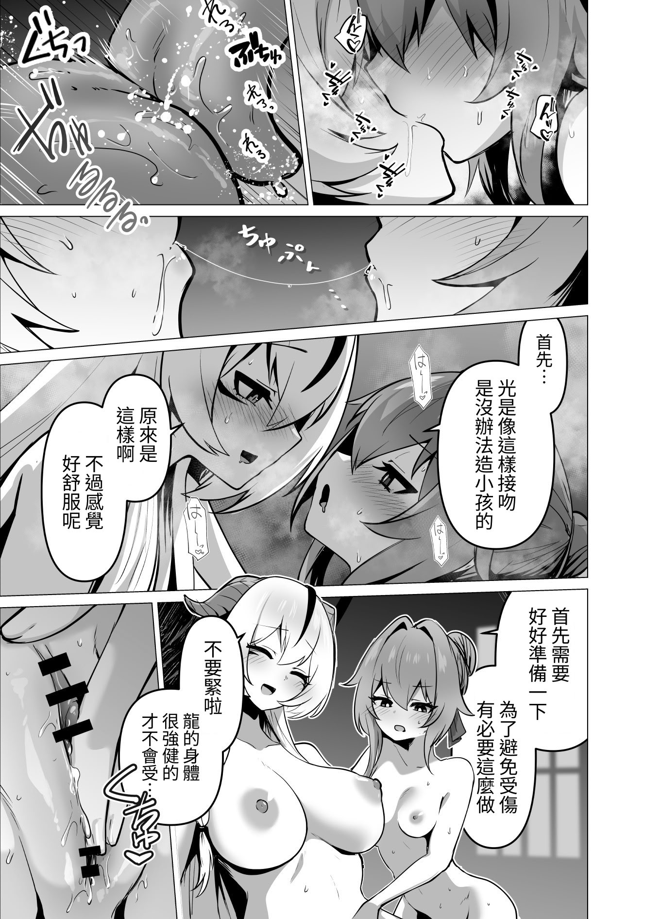 [日本漫画] [箸置き (おてもと)] 最強種族の龍の娘がしつこく子作りをねだってくるのでふたなりちんちんでわからせる話 单本,巨乳大奶,露出,大阴茎#[35P]-35