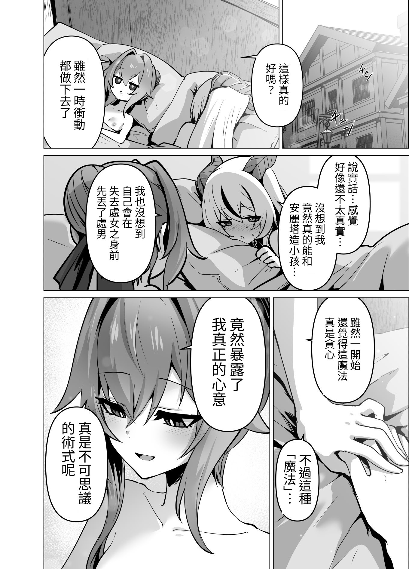 [日本漫画] [箸置き (おてもと)] 最強種族の龍の娘がしつこく子作りをねだってくるのでふたなりちんちんでわからせる話 单本,巨乳大奶,露出,大阴茎#[41P]-29