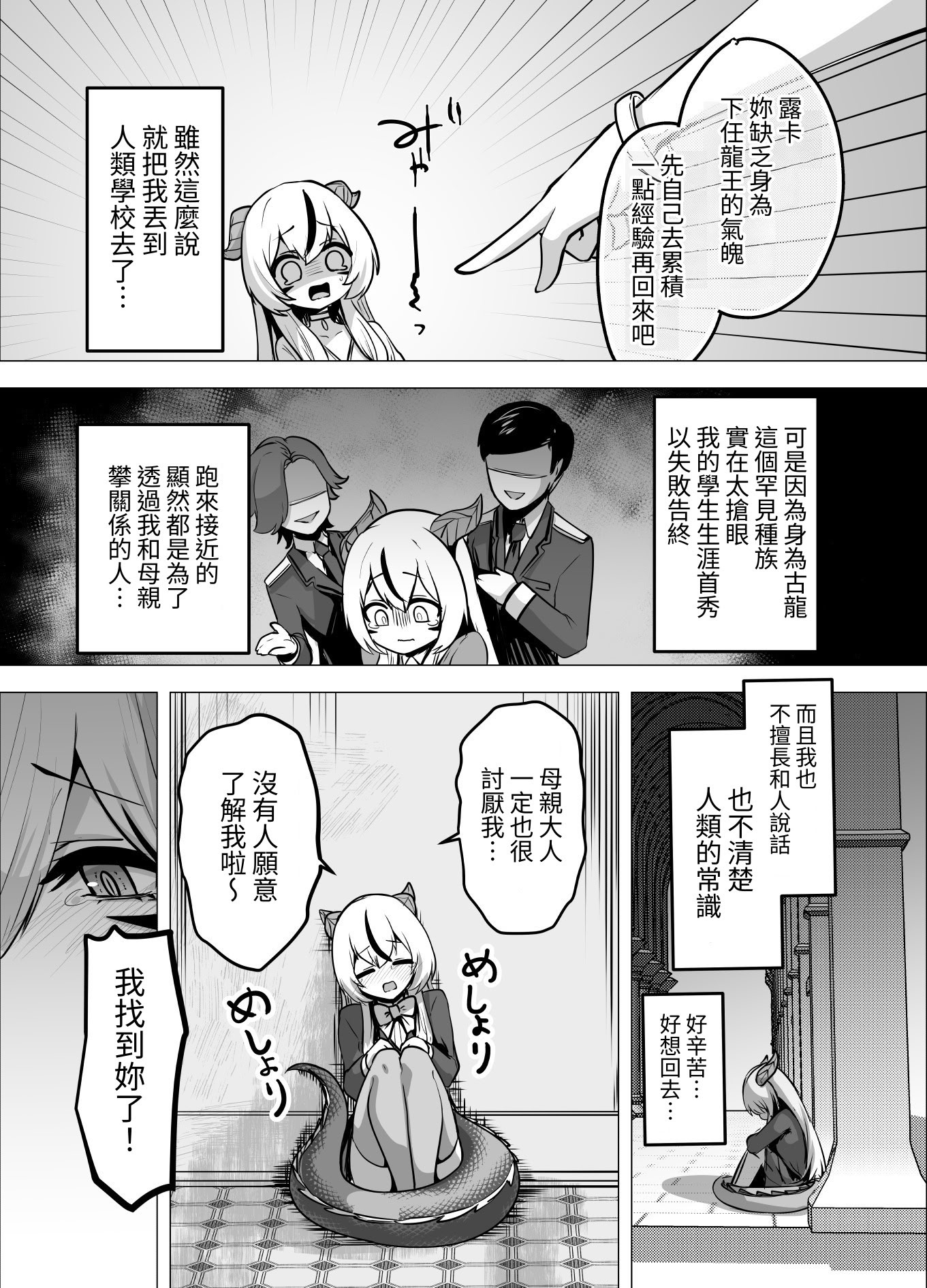 [日本漫画] [箸置き (おてもと)] 最強種族の龍の娘がしつこく子作りをねだってくるのでふたなりちんちんでわからせる話 单本,巨乳大奶,露出,大阴茎#[41P]-35