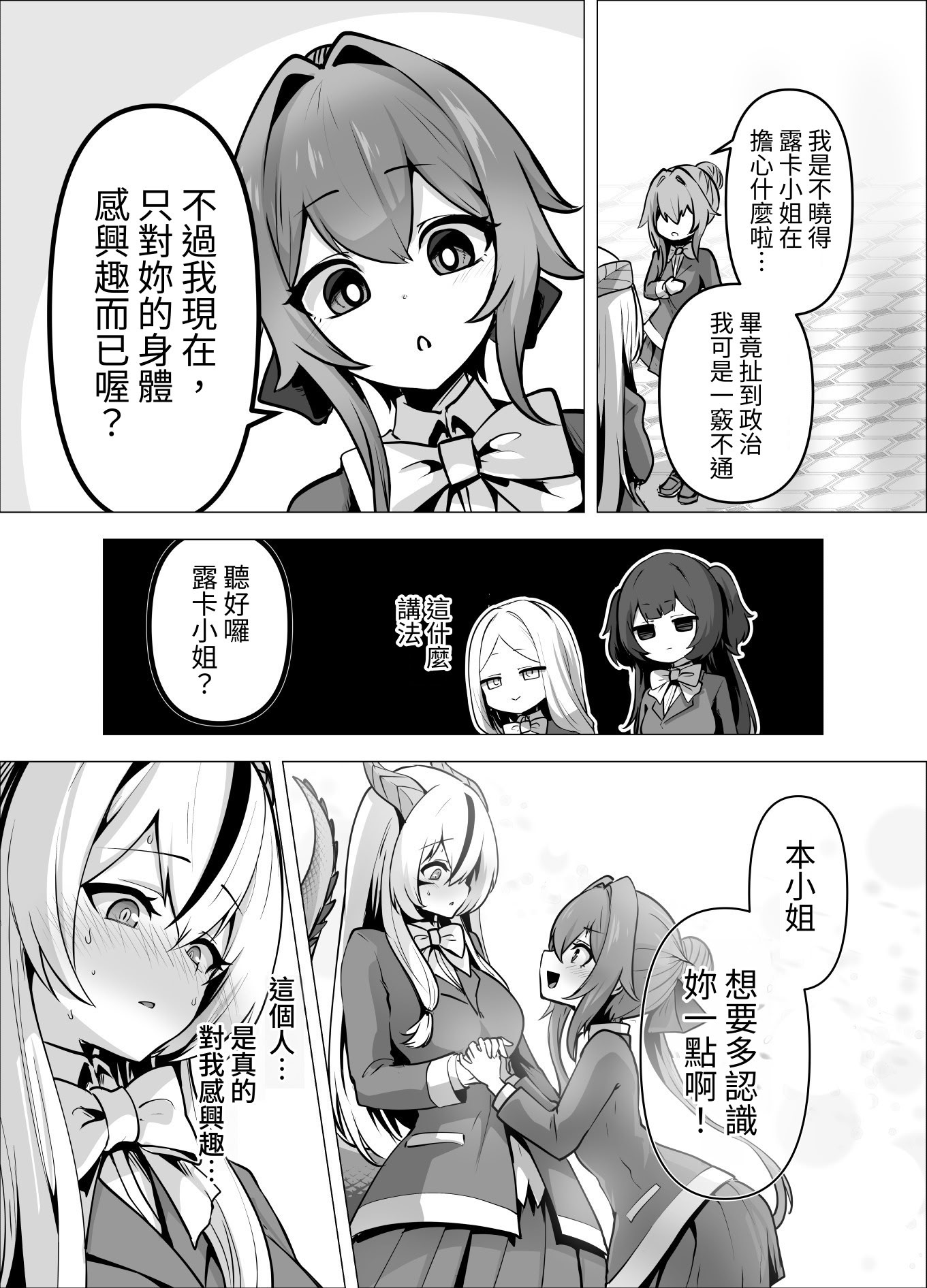 [日本漫画] [箸置き (おてもと)] 最強種族の龍の娘がしつこく子作りをねだってくるのでふたなりちんちんでわからせる話 单本,巨乳大奶,露出,大阴茎#[41P]-40