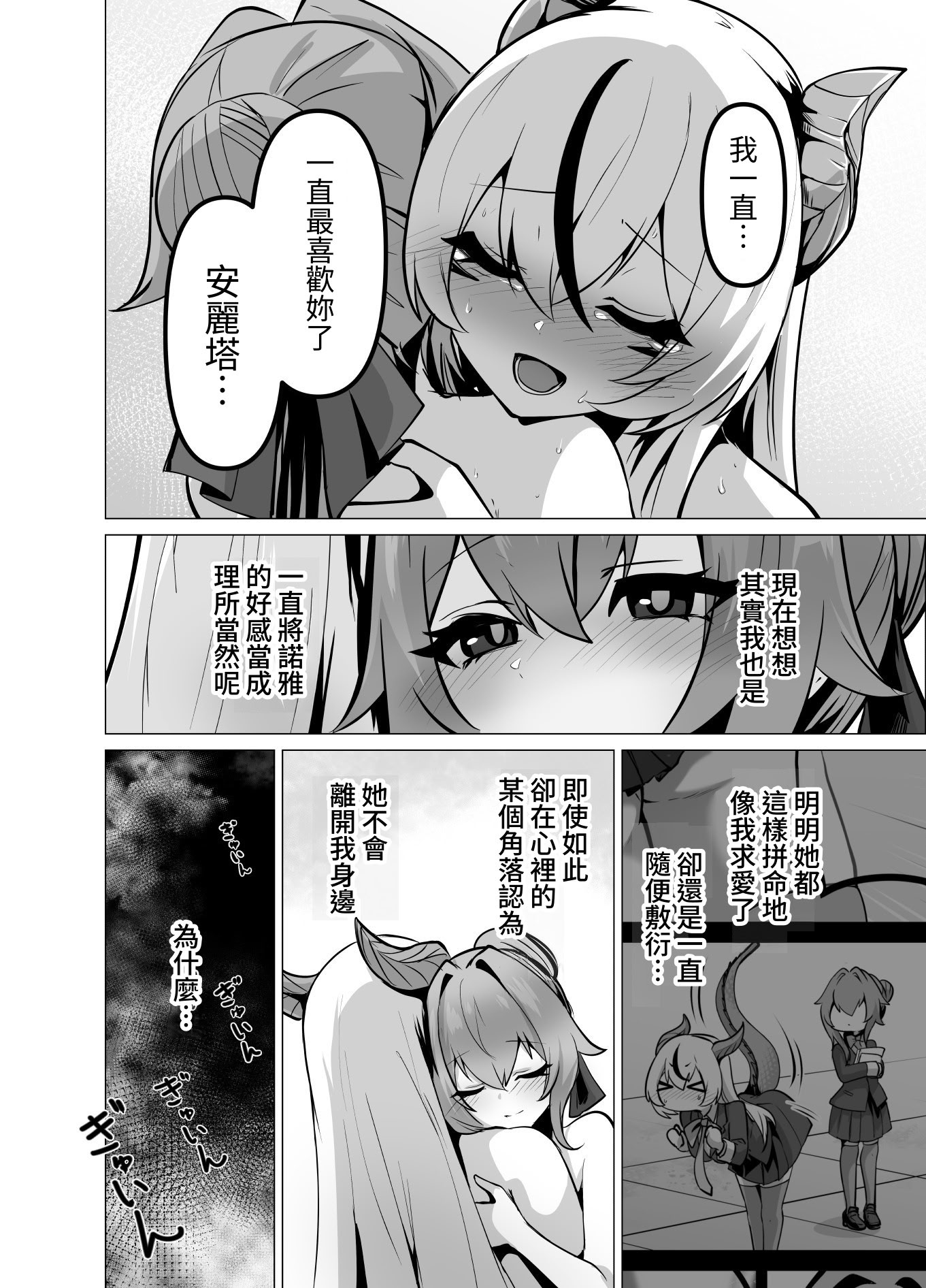 [日本漫画] [箸置き (おてもと)] 最強種族の龍の娘がしつこく子作りをねだってくるのでふたなりちんちんでわからせる話 单本,巨乳大奶,露出,大阴茎#[41P]-9